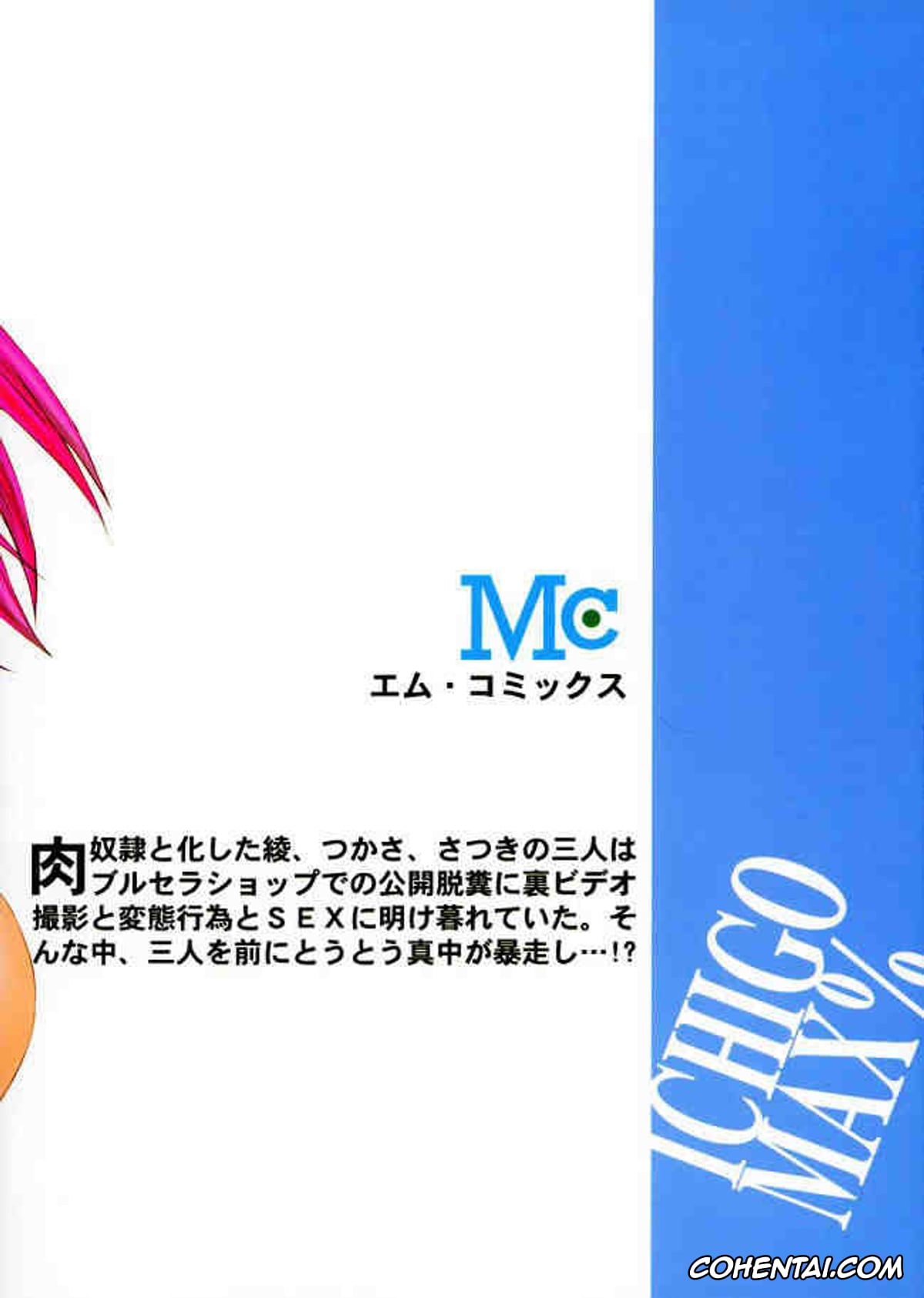 Ichigo 100 | Strawberry 100 xxx, Aya Toujou xxx, Satsuki Kitaoji xxx, Tsukasa Nishino xxx, Yui Minamito xxx, Ichigo MAX% 2 (Ichigo 100%), pagina 34