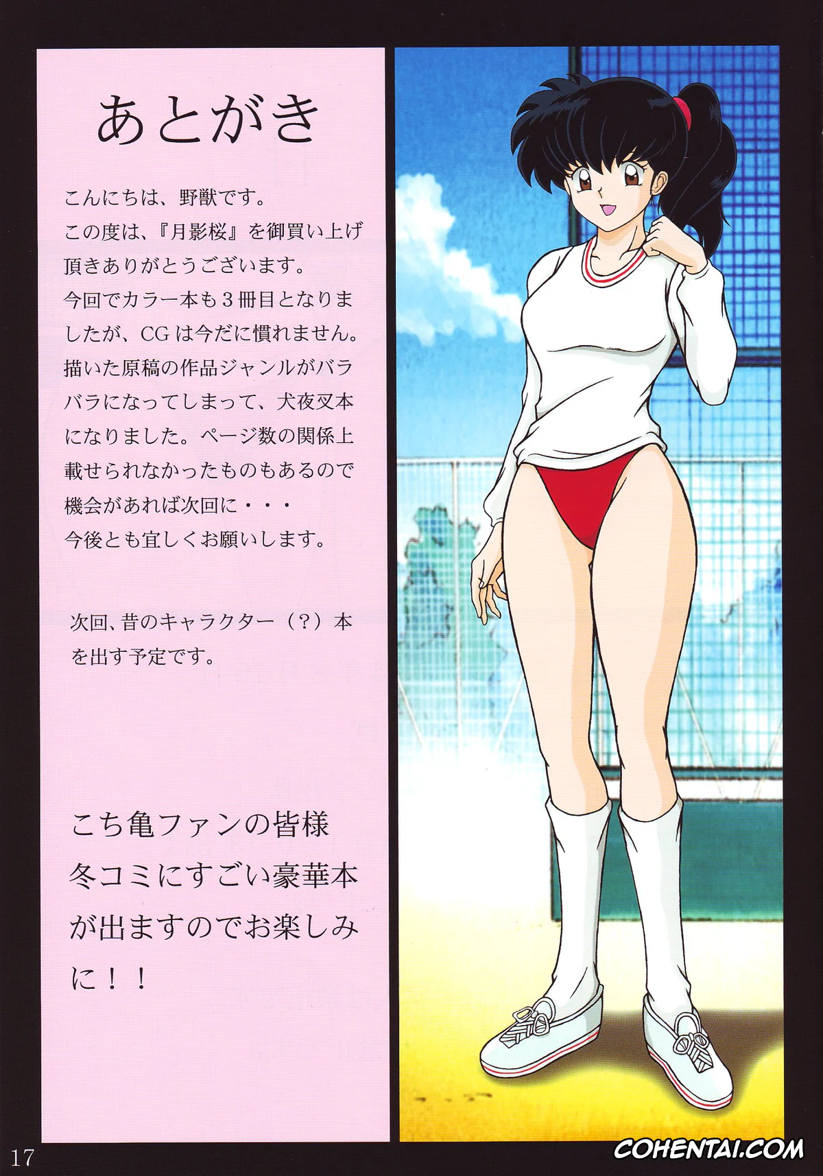 Inuyasha xxx, Kagome Higurashi xxx, Tukikage Sakura (Inuyasha), pagina 16