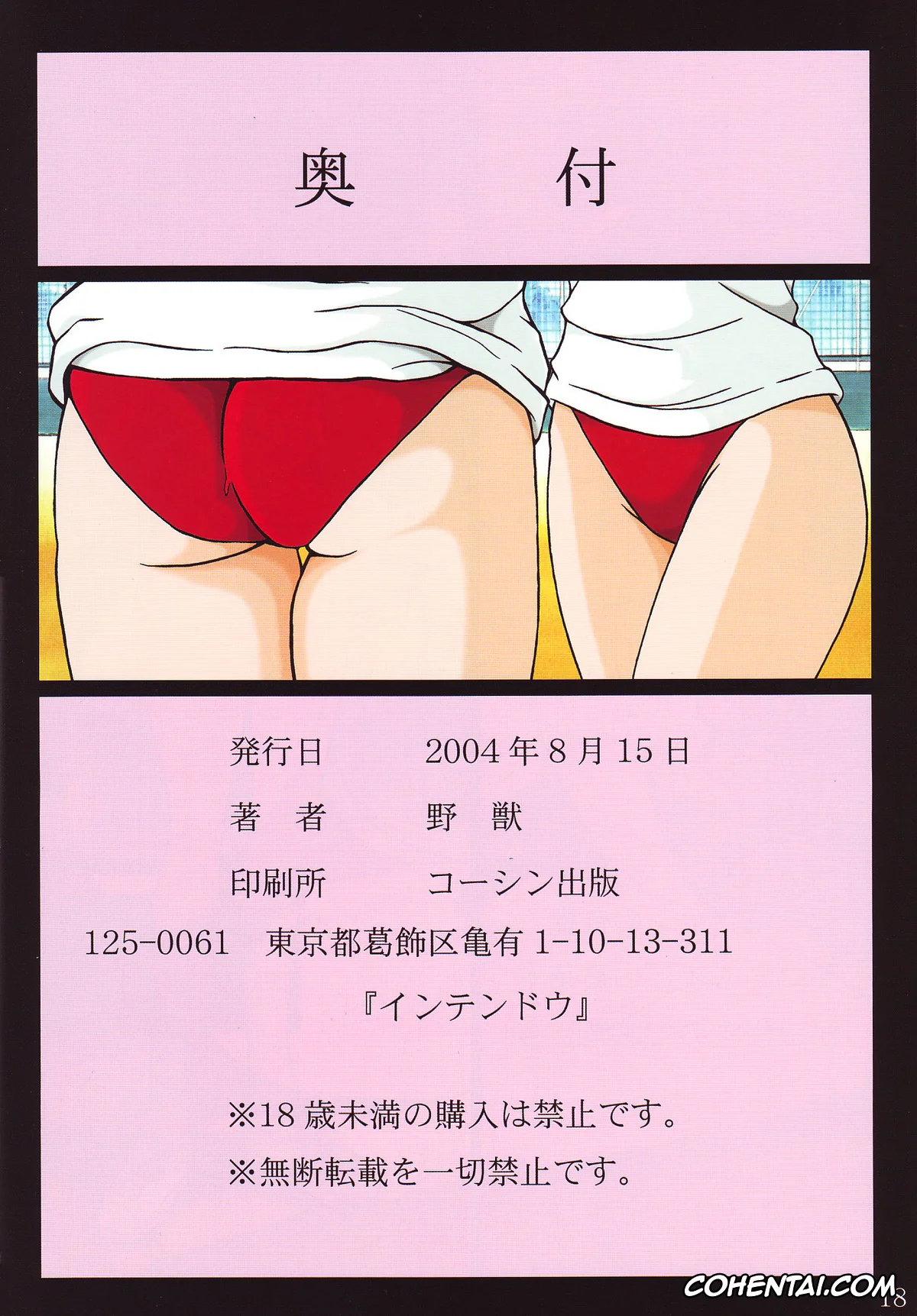 Inuyasha porno, Kagome Higurashi porno, Tukikage Sakura (Inuyasha), pagina 17