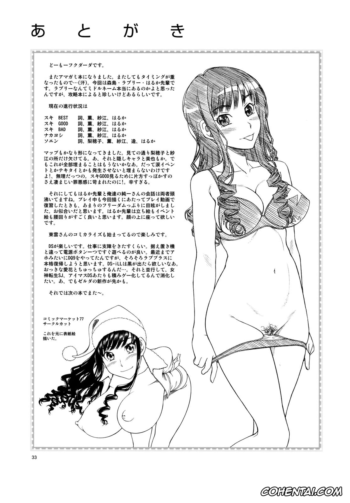 Amagami porno, Haruka Morishima porno, Hibiki Tsukahara porno, Junichi Tachibana porno, Lovely Kyousei Event (Amagami), pagina 32