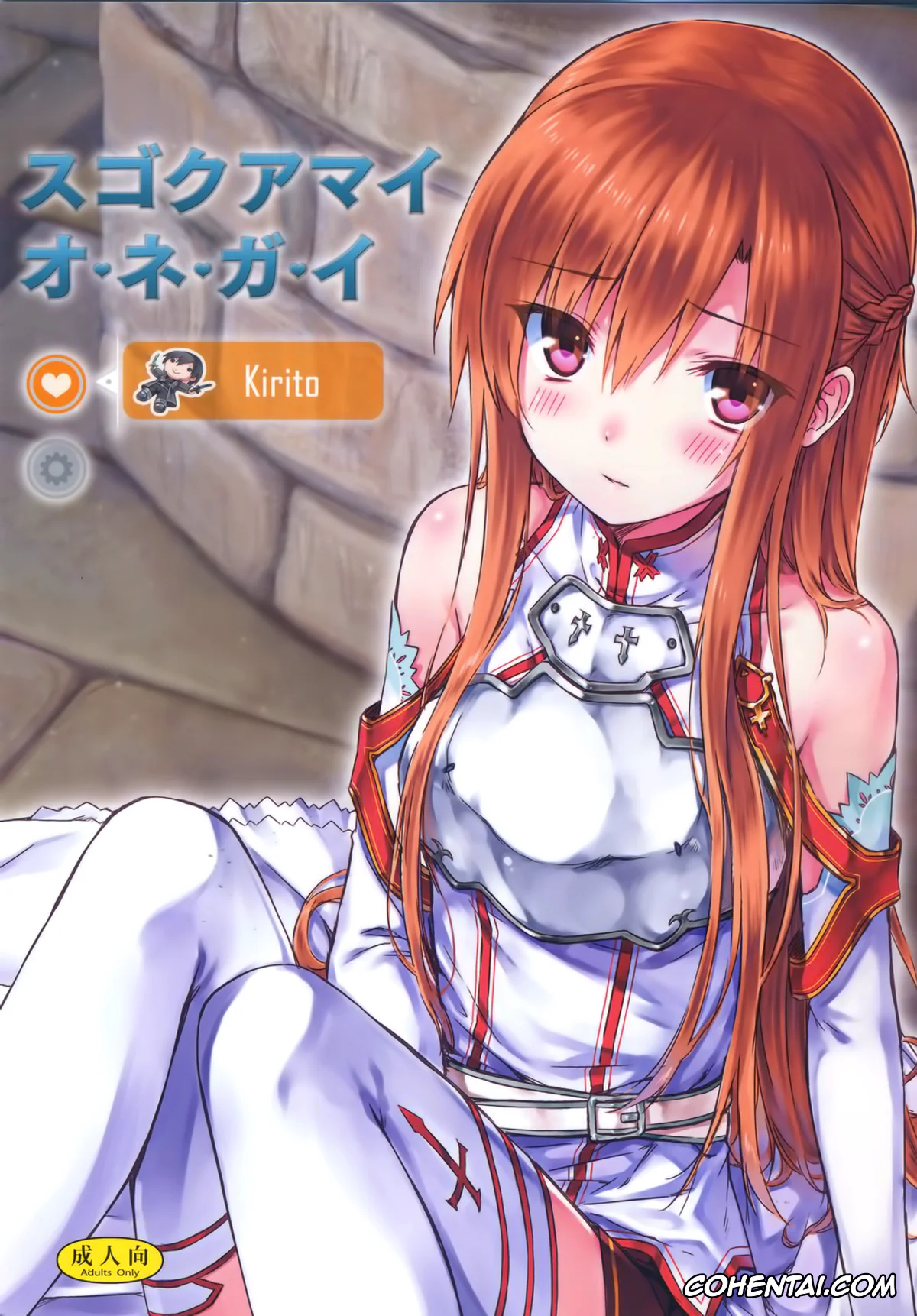 Sword Art Online xxx, Asuna Yuuki xxx, Kazuto Kirigaya | Kirito xxx, Sugoku Amai Onegai (Sword Art Online), pagina 1