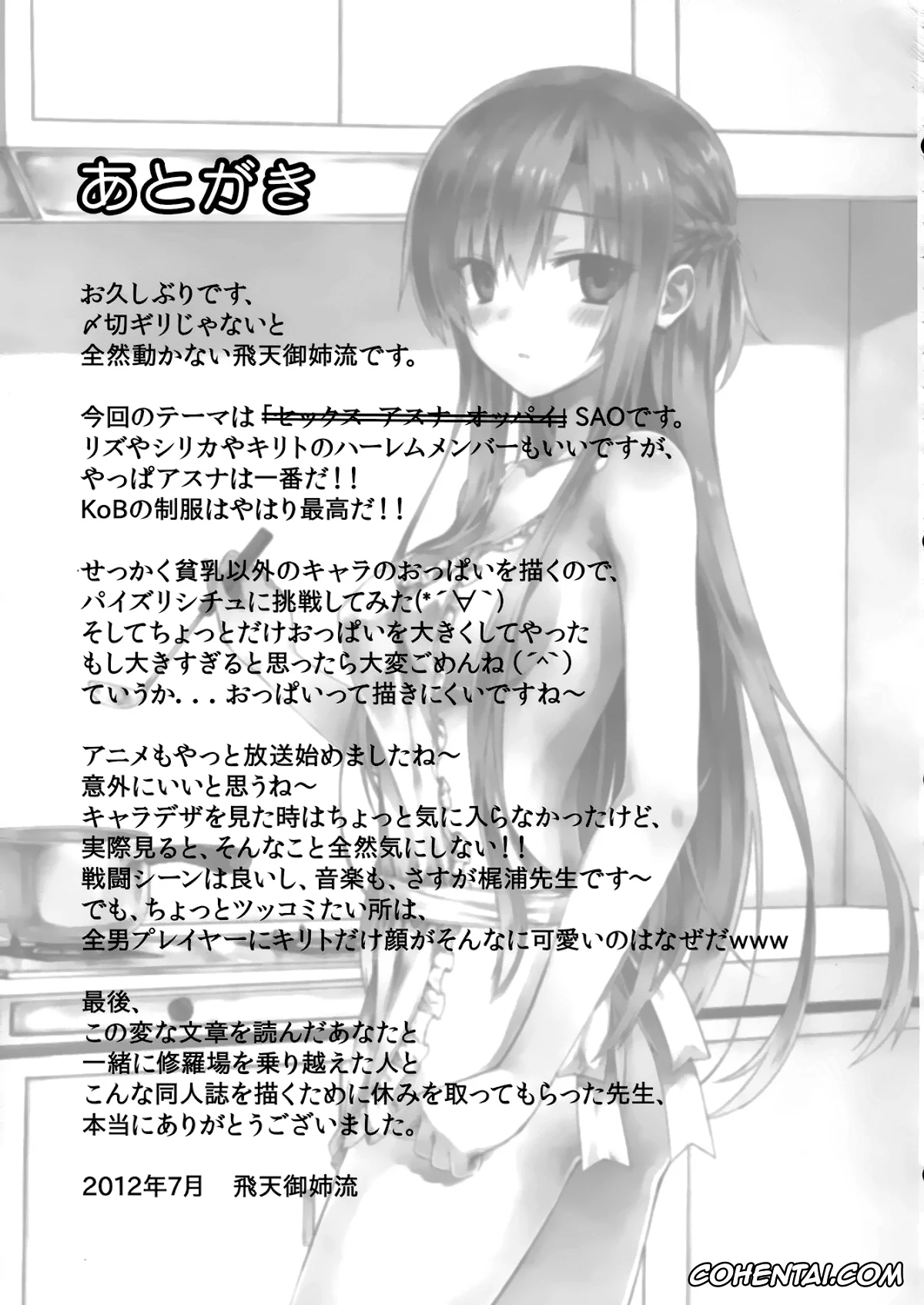 Sword Art Online xxx, Asuna Yuuki xxx, Kazuto Kirigaya | Kirito xxx, Sugoku Amai Onegai (Sword Art Online), pagina 22