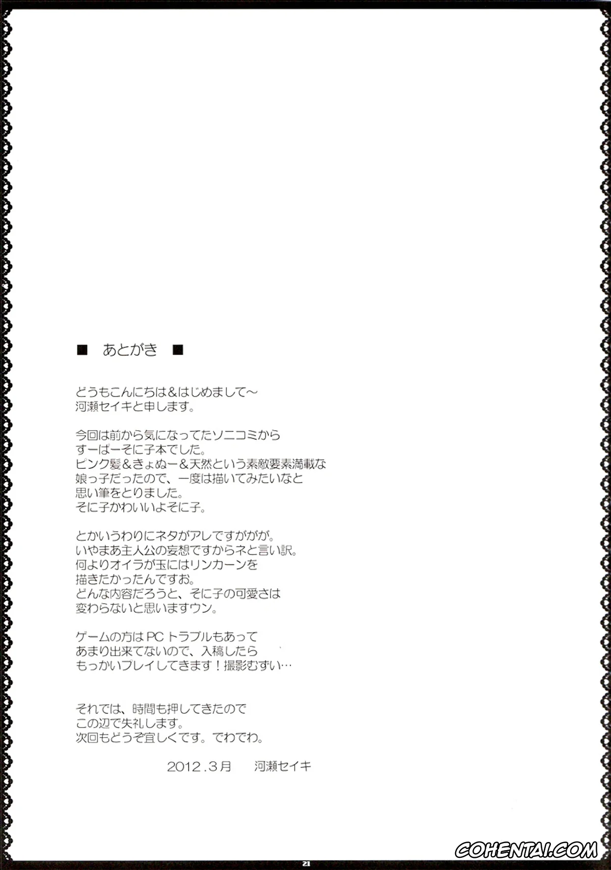 Super Sonico xxx, Super Sonico xxx, Best Shot! (Super Sonico), pagina 22