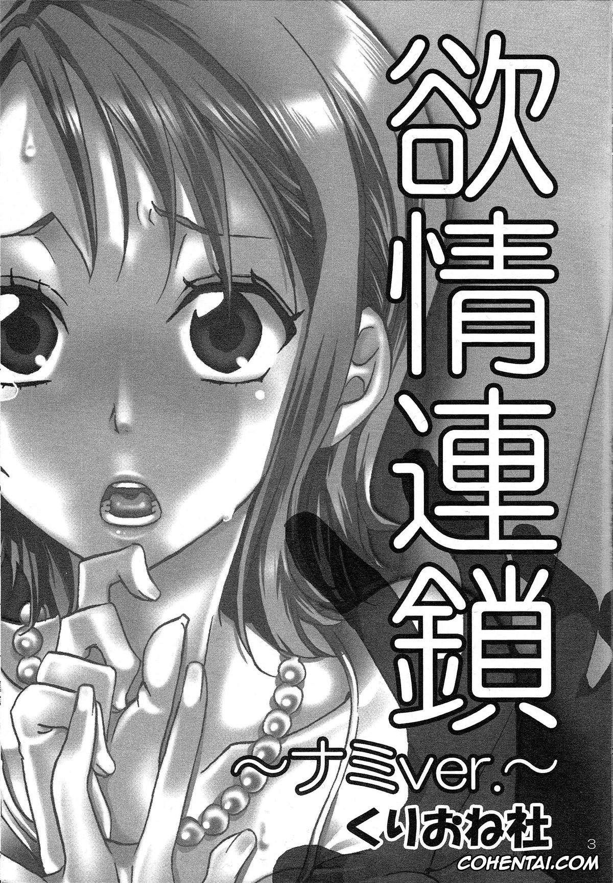 One Piece porno, Franky porno, Nami porno, Nico Robin porno, Roronoa Zoro porno, Yokujou Rensa ~Nami ver.~ (One Piece), pagina 2