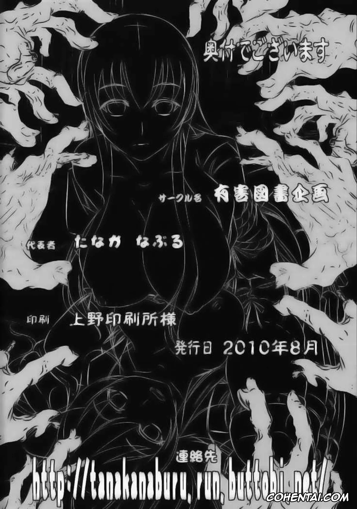 Highschool Of The Dead xxx, Rei Miyamoto xxx, Saeko Busujima xxx, Koushuu Benjo Mokujiroku (HIGHSCHOOL OF THE DEAD), pagina 25