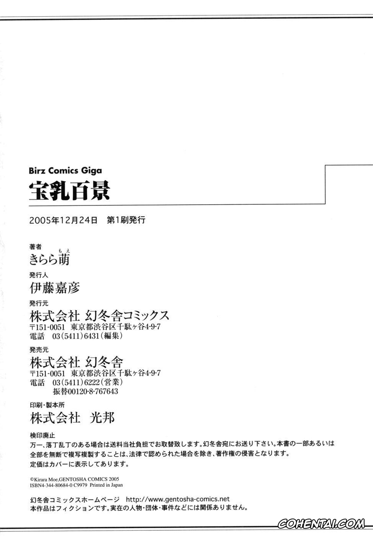 Manga porno, Tankoubon porno, Hounyuu Hyakkei, pagina 182