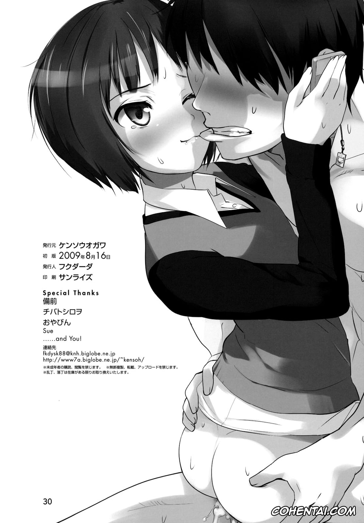 Amagami porno, Junichi Tachibana porno, Miya Tachibana porno, Sae Nakata porno, Fukafuka Kyousei Event (Amagami), pagina 29