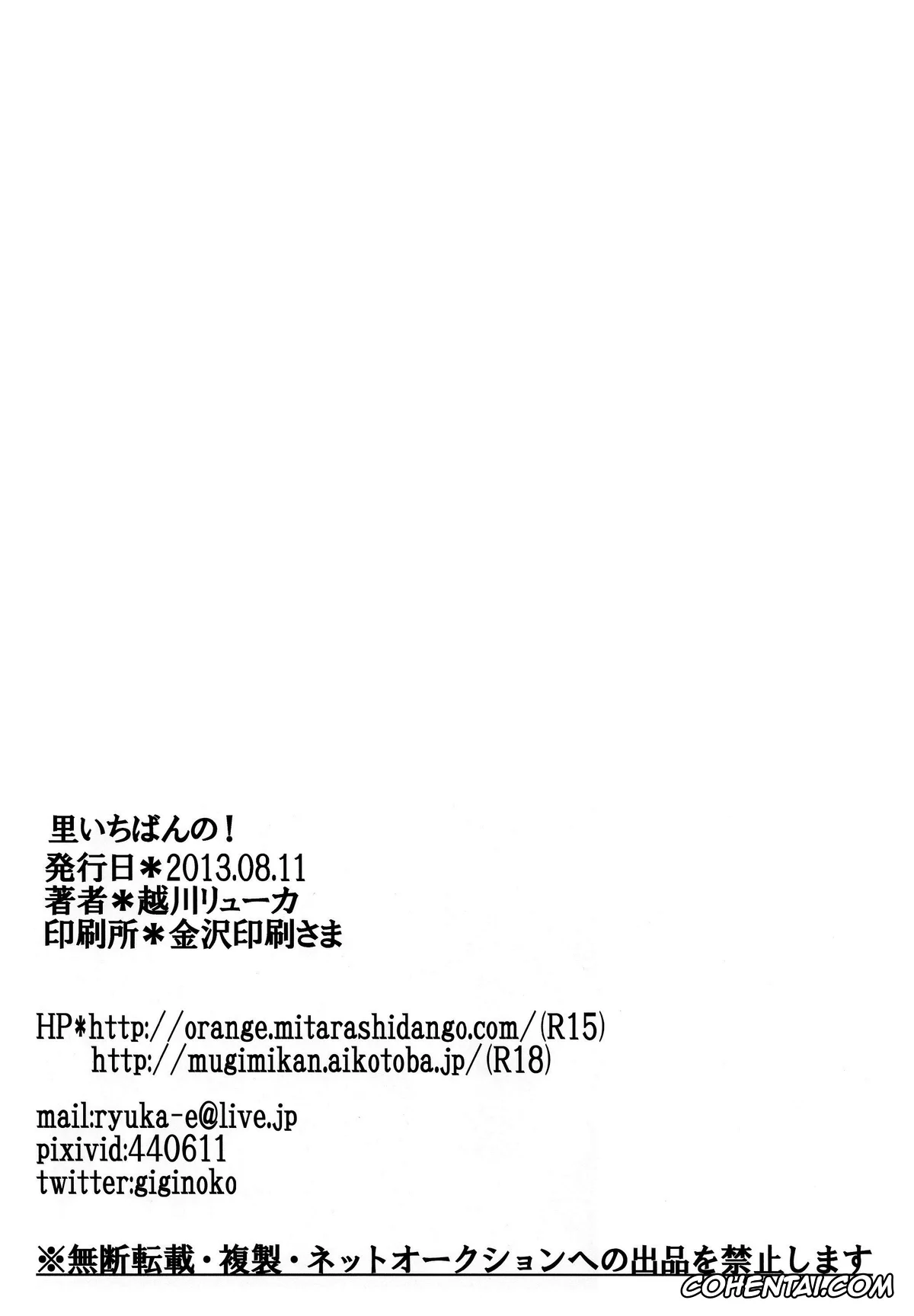 NARUTO hentai, Naruto Uzumaki hentai, Sakura Haruno hentai, Sato Ichiban no! (Naruto), pagina 24