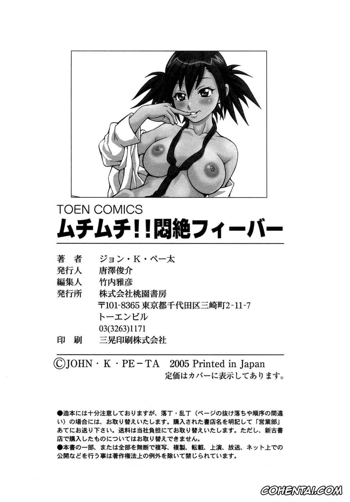 Manga porno, Tankoubon porno, Muchi Muchi!! Monzetsu Fever, pagina 170