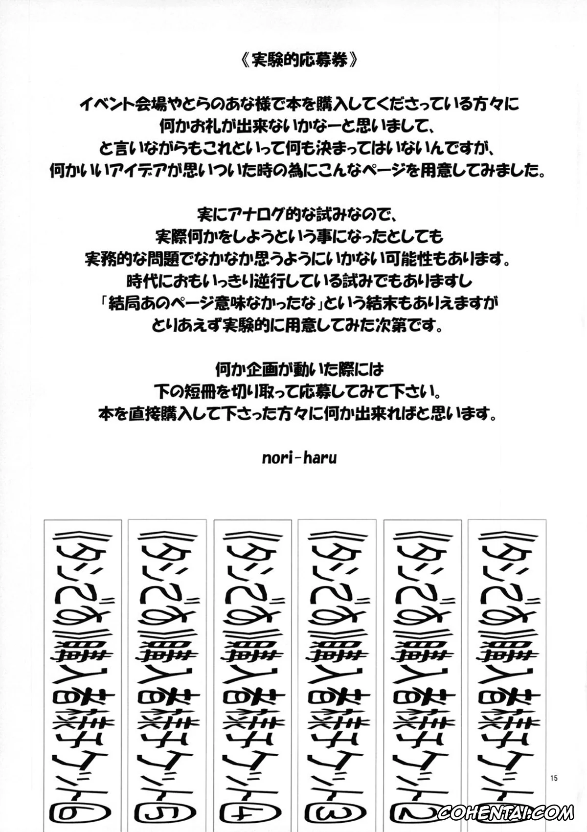 Ano Natsu De Matteru | Waiting In The Summer xxx, Ichika Takatsuki xxx, Kaito Kirishima xxx, Tashi desu – Watashi wa Kaito-kun no Sei Uchuujin desu (Ano Natsu de Matteru), pagina 16