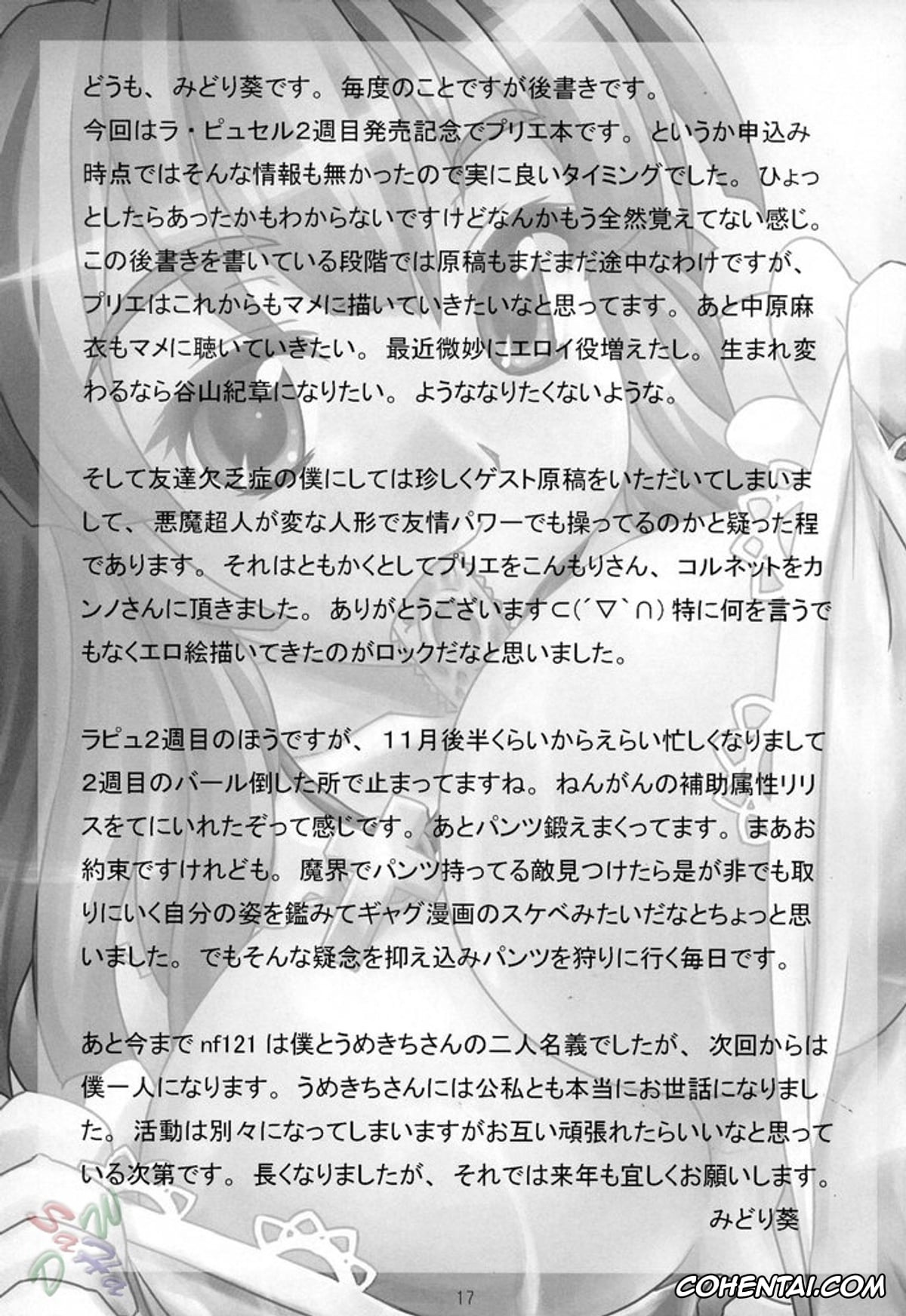 Disgaea | Makai Senki Disgaea porno, La Pucelle porno, Himitsu no Oshigoto Hajimemashita (La Pucelle), pagina 17