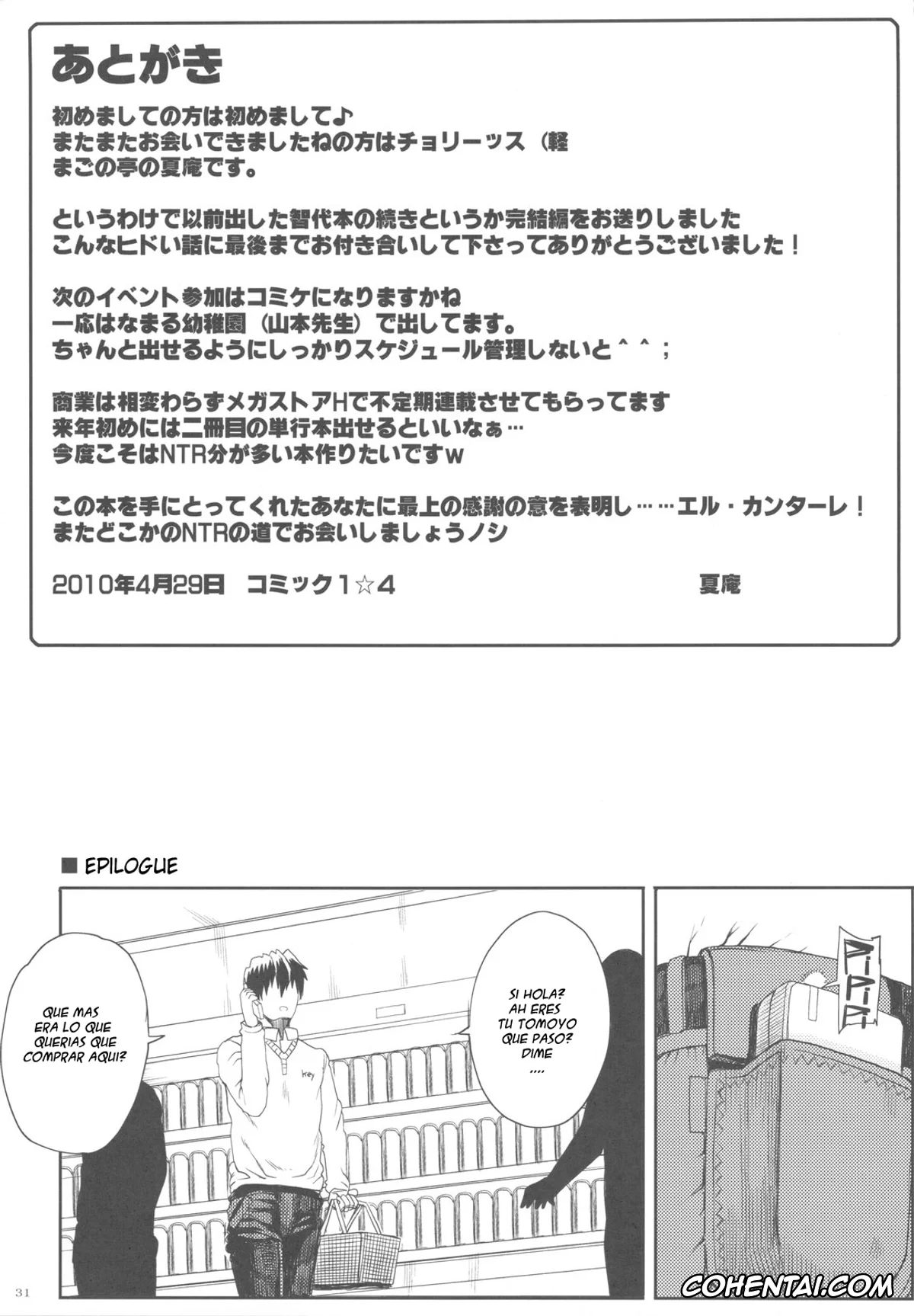 Clannad porno, Tomoyo Sakagami porno, Kayumidome After Tomoyo Hen – Prescription 04 After (Clannad), pagina 32