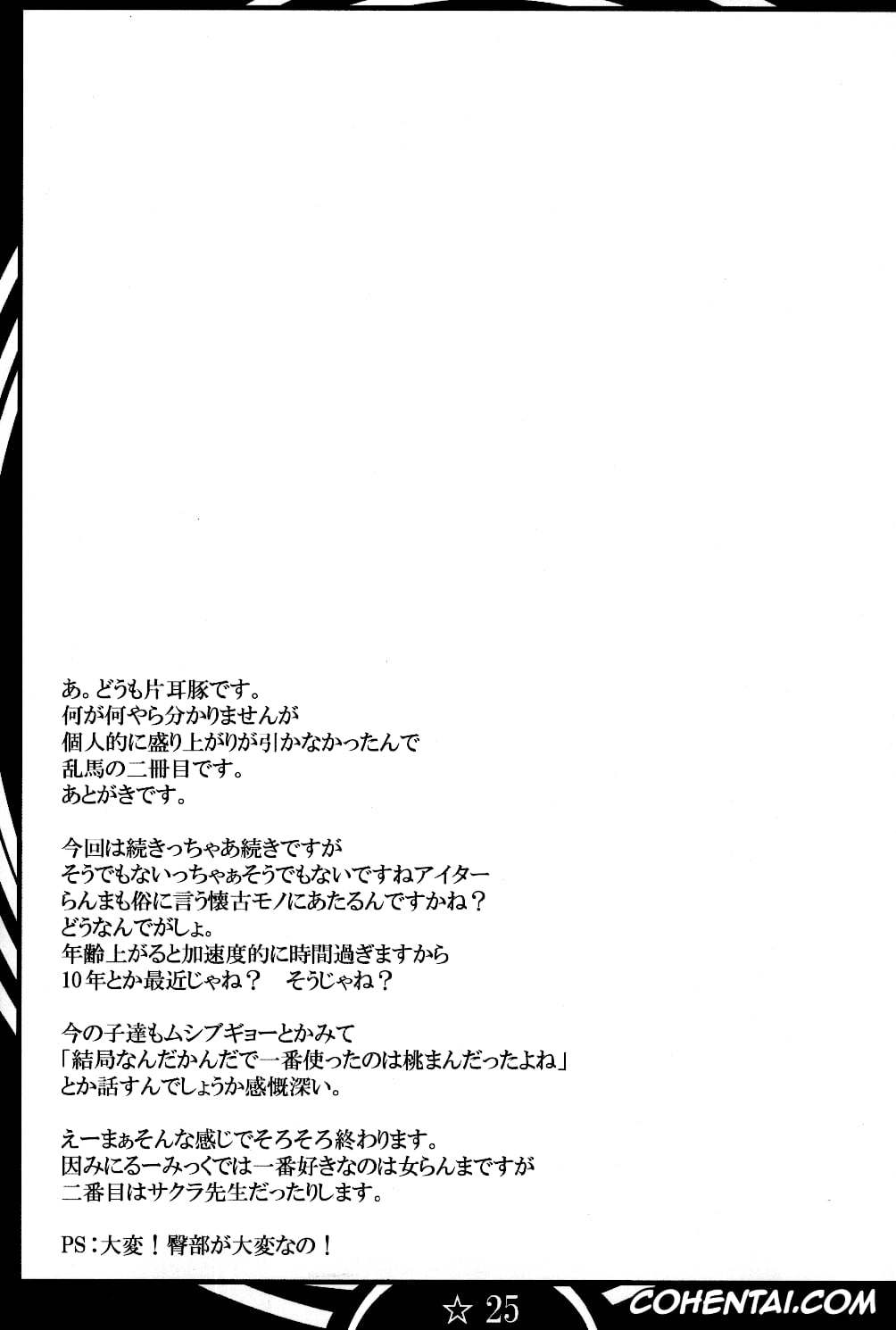 Ranma 1/2 hentai, Ranma Saotome hentai, Ranma Da Ranma Zokkou Hen (Ranma 1/2), pagina 24