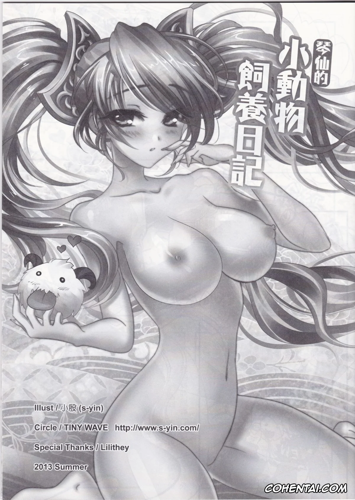 League of Legends porno, Sona Buvelle porno, Koto Sen-teki Shoudou Butsu Shiyou Nikki (League Of Legends), pagina 2