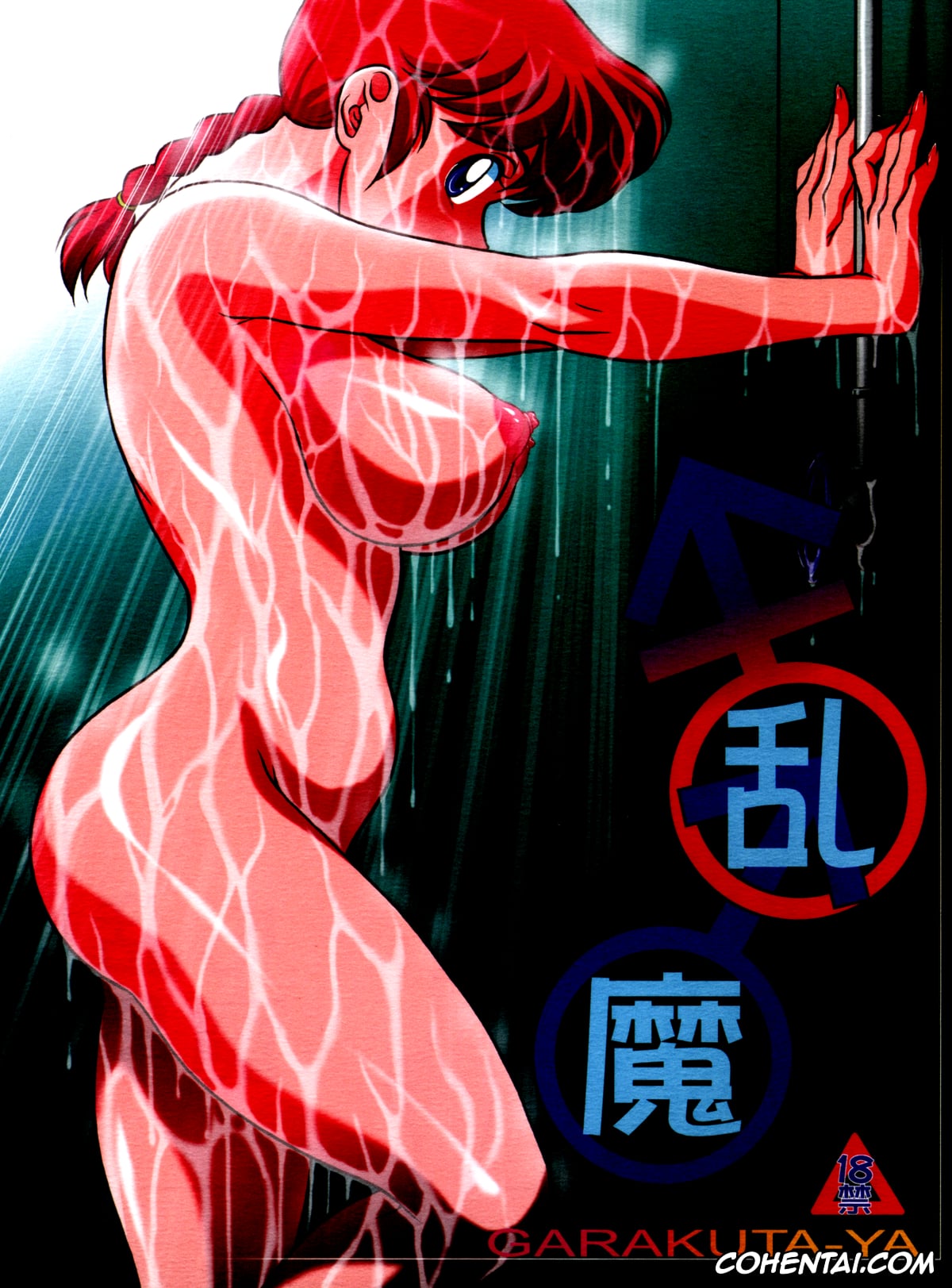 Ranma 1/2 xxx, Ranma Saotome xxx, Soun Tendo xxx, Ranma ♂♀ (Ranma 1/2), pagina 1