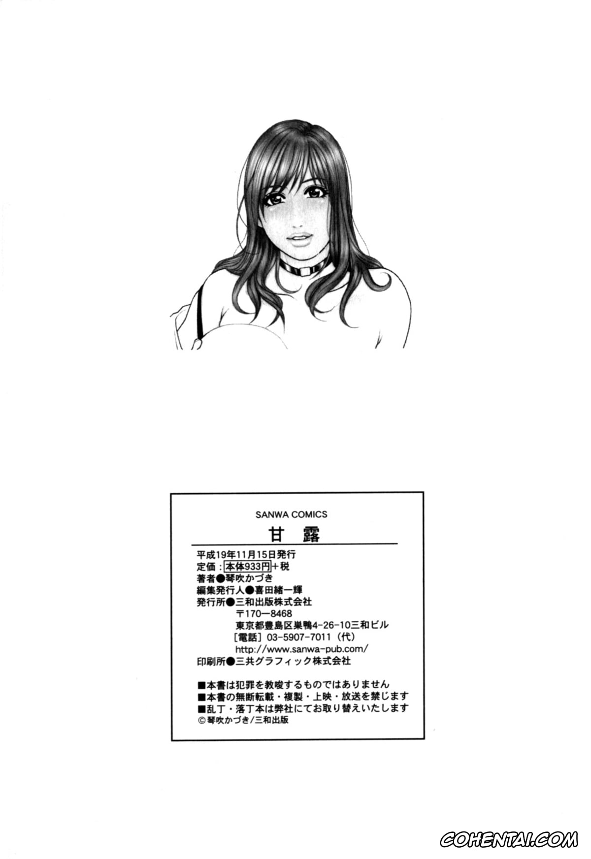 Manga porno, Tankoubon porno, Kanro, pagina 209