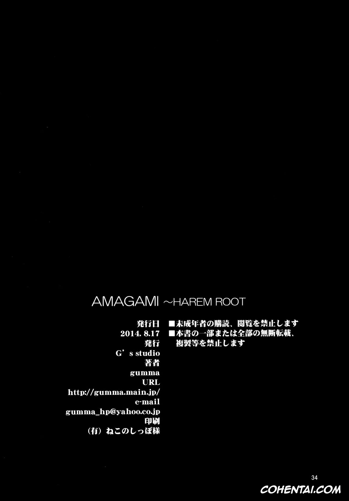 Amagami xxx, Ai Nanasaki xxx, Haruka Morishima xxx, Junichi Tachibana xxx, Kaoru Tanamachi xxx, Rihoko Sakurai xxx, Sae Nakata xxx, Tsukasa Ayatsuji xxx, AMAGAMI ~HAREM ROOT (Amagami), pagina 34