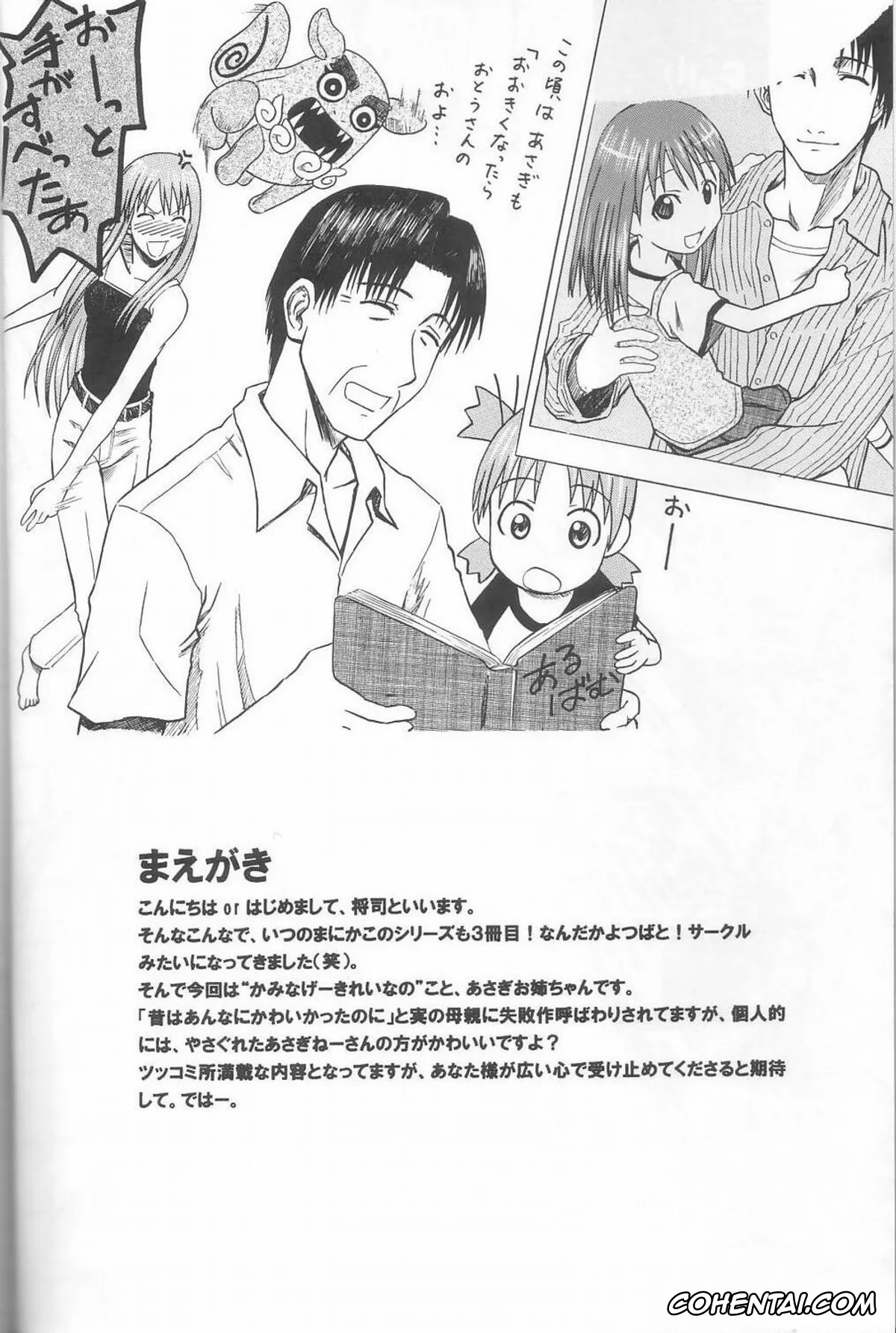 Yotsubato! hentai, Asagi Ayase hentai, Yousuke Koiwai hentai, PRETTY NEIGHBOR&! Vol. 3 (Yotsubato!), pagina 3
