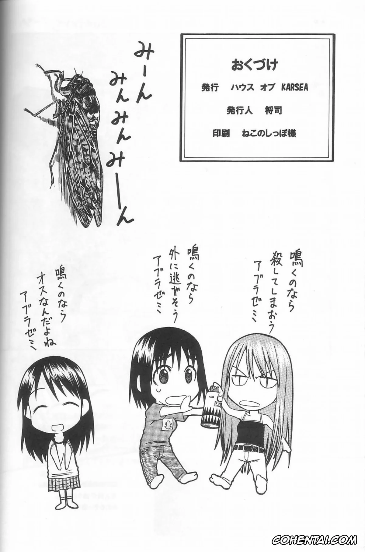 Yotsubato! xxx, Asagi Ayase xxx, Yousuke Koiwai xxx, PRETTY NEIGHBOR&! Vol. 3 (Yotsubato!), pagina 43