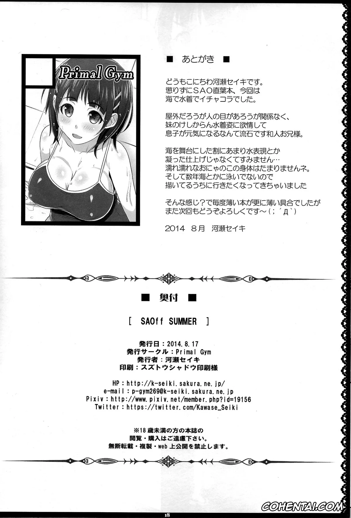 Sword Art Online porno, Kazuto Kirigaya | Kirito porno, Suguha Kirigaya porno, SAOff SUMMER (Sword Art Online), pagina 17