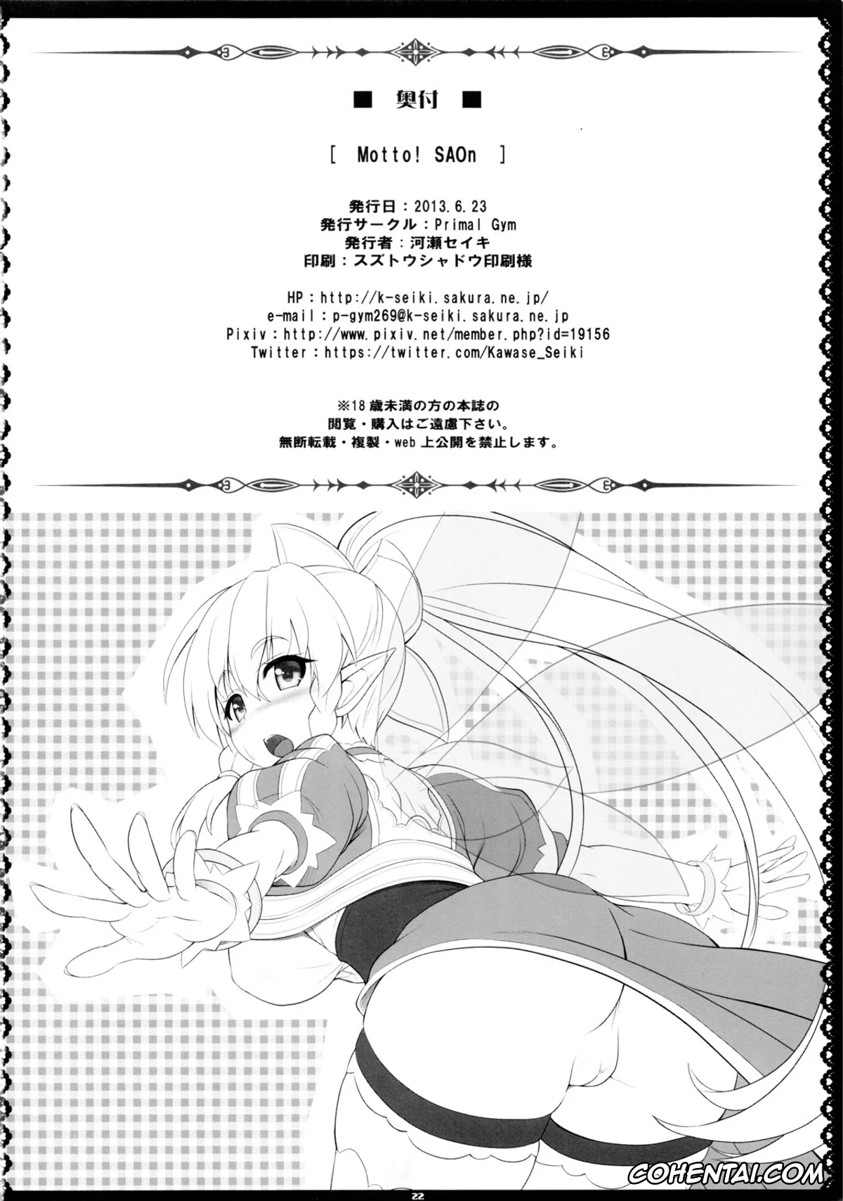 Sword Art Online hentai, Kazuto Kirigaya | Kirito hentai, Lyfa | Leafa hentai, Motto!SAOn (Sword Art Online), pagina 21