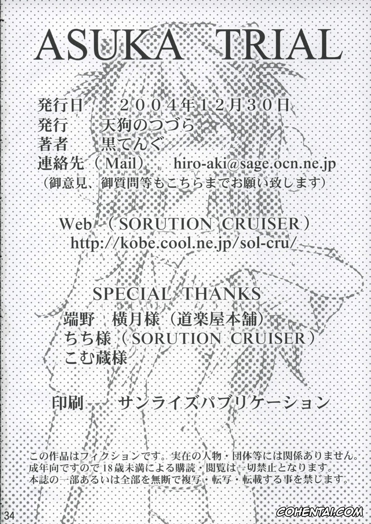Neon Genesis Evangelion hentai, Asuka Langley Soryu hentai, Shinji Ikari hentai, ASUKA TRIAL (Neon Genesis Evangelion), pagina 33