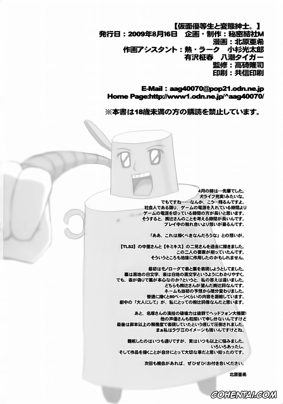 Amagami hentai, Junichi Tachibana hentai, Tsukasa Ayatsuji hentai, Kamen Yuutousei to Hentai Shinshi. (Amagami), pagina 33
