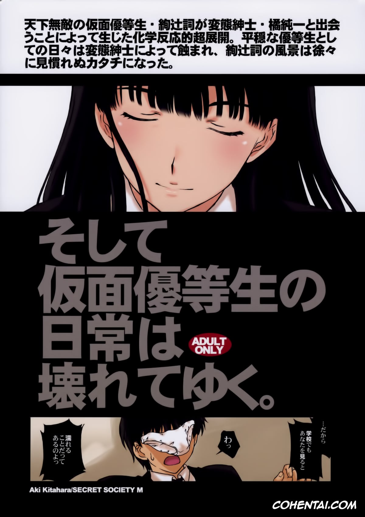Amagami xxx, Junichi Tachibana xxx, Tsukasa Ayatsuji xxx, Kamen Yuutousei to Hentai Shinshi. (Amagami), pagina 34