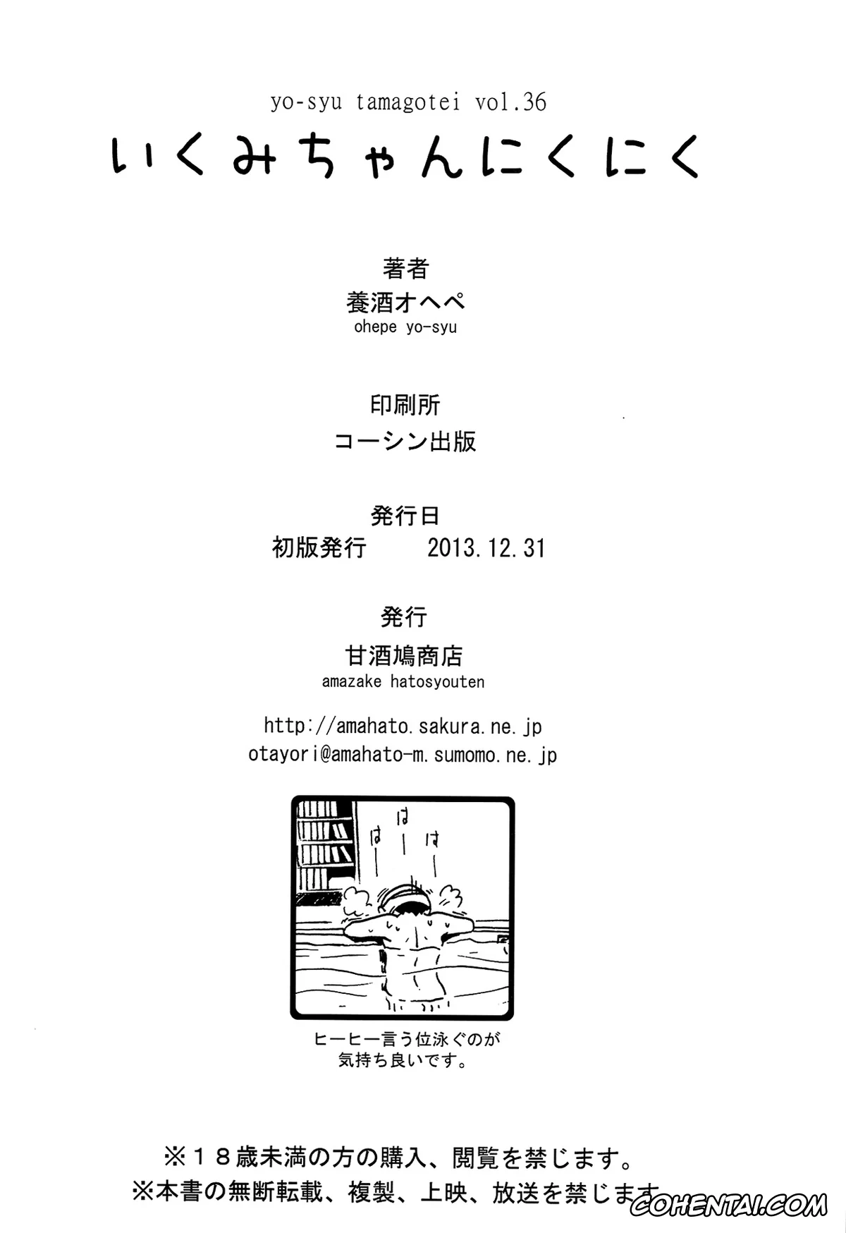 Shokugeki no Soma hentai, Ikumi Mito hentai, Souma Yukihira hentai, Ikumi-chan Niku Niku (Shokugeki no Soma), pagina 30