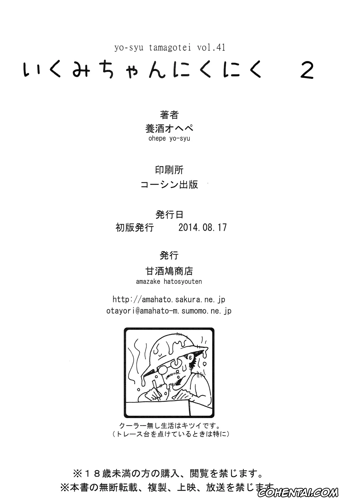 Shokugeki no Soma hentai, Ikumi Mito hentai, Souma Yukihira hentai, Ikumi-chan Niku Niku 2 (Shokugeki no Soma), pagina 30