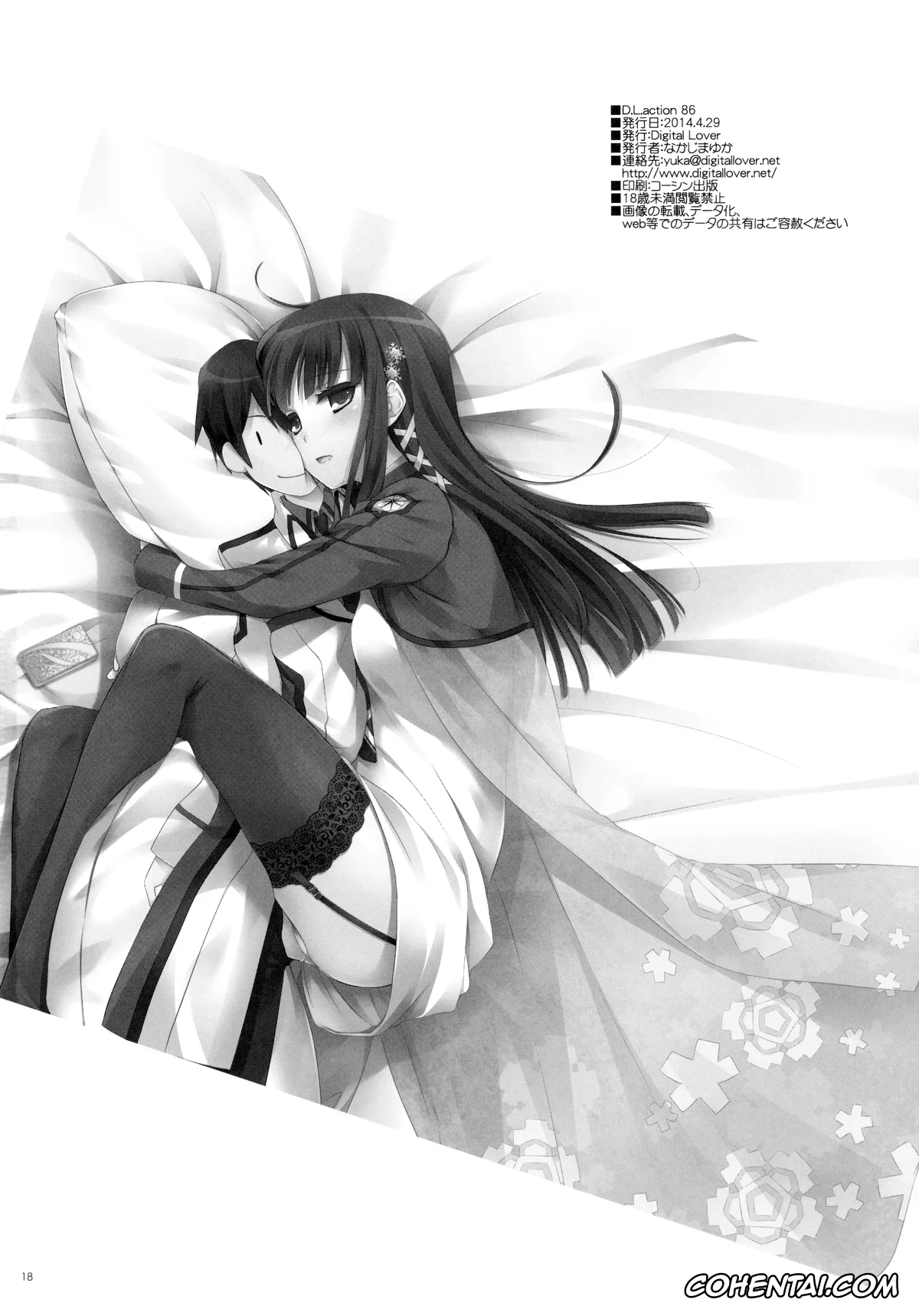 Mahouka Koukou no Rettousei porno, Miyuki Shiba porno, Tatsuya Shiba porno, D.L. action 86 (Mahouka Koukou no Rettousei), pagina 17