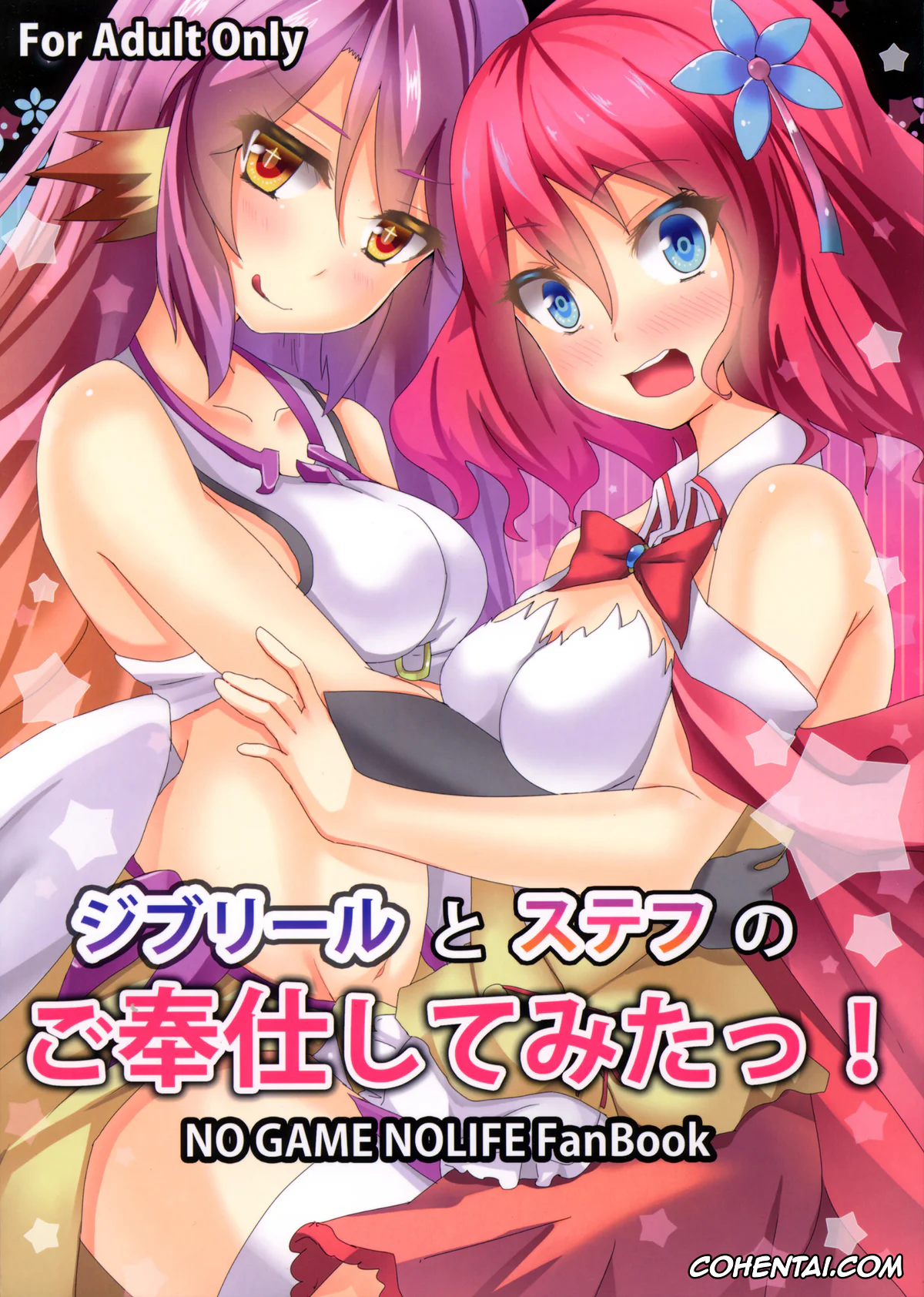 No Game No Life xxx, Jibril xxx, Sora xxx, Stephanie Dola xxx, Jibril to Steph no Gohoushi Shitemita! (No Game No Life), pagina 1