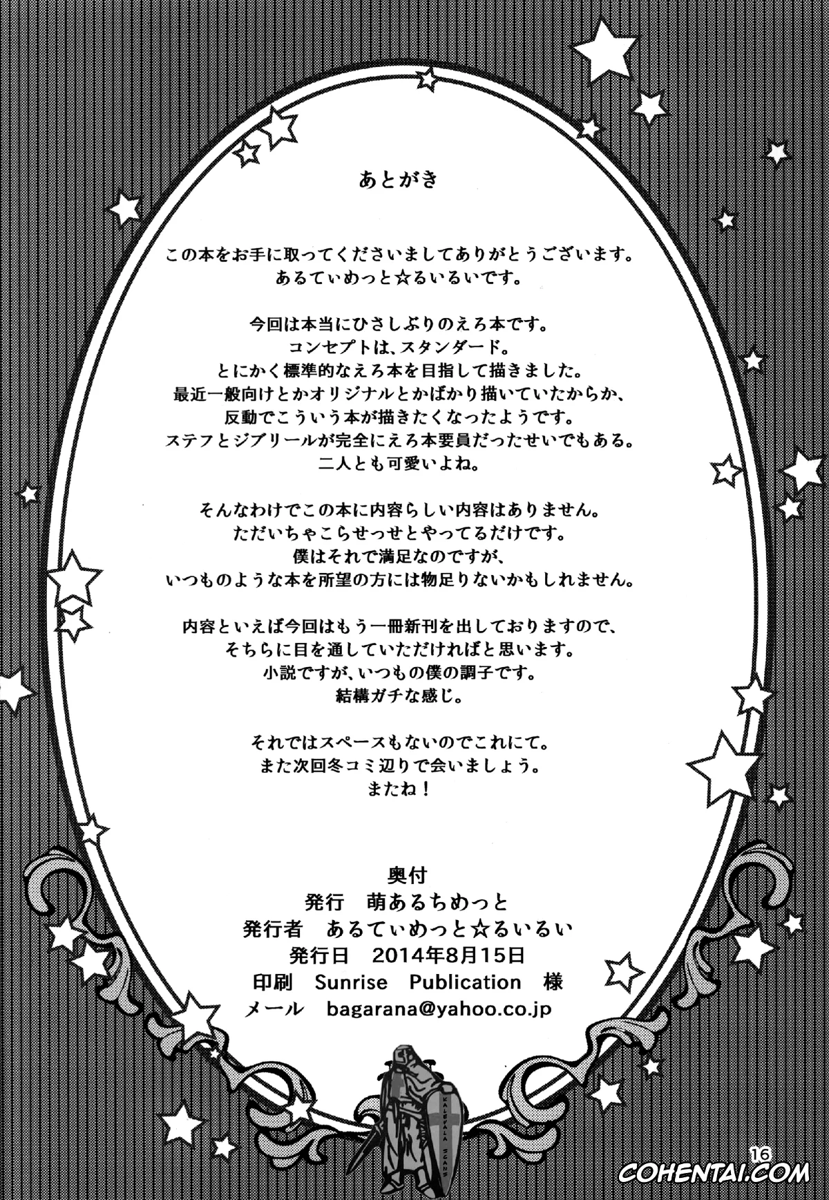 No Game No Life hentai, Jibril hentai, Sora hentai, Stephanie Dola hentai, Jibril to Steph no Gohoushi Shitemita! (No Game No Life), pagina 15