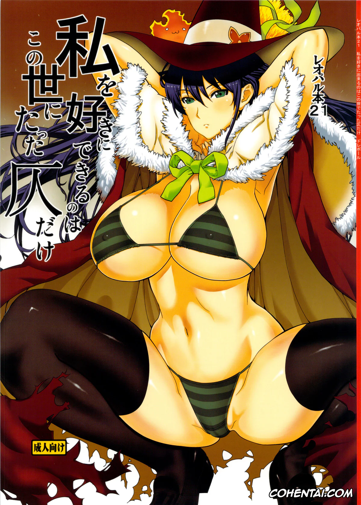 Witch Craft Works xxx, Ayaka Kagari xxx, Honoka Takamiya xxx, Leopard Hon 21 (Witch Craft Works), pagina 1