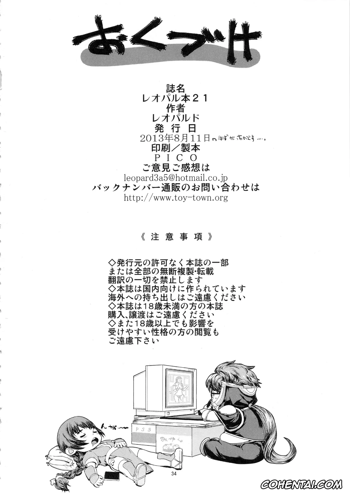 Witch Craft Works porno, Ayaka Kagari porno, Honoka Takamiya porno, Leopard Hon 21 (Witch Craft Works), pagina 32