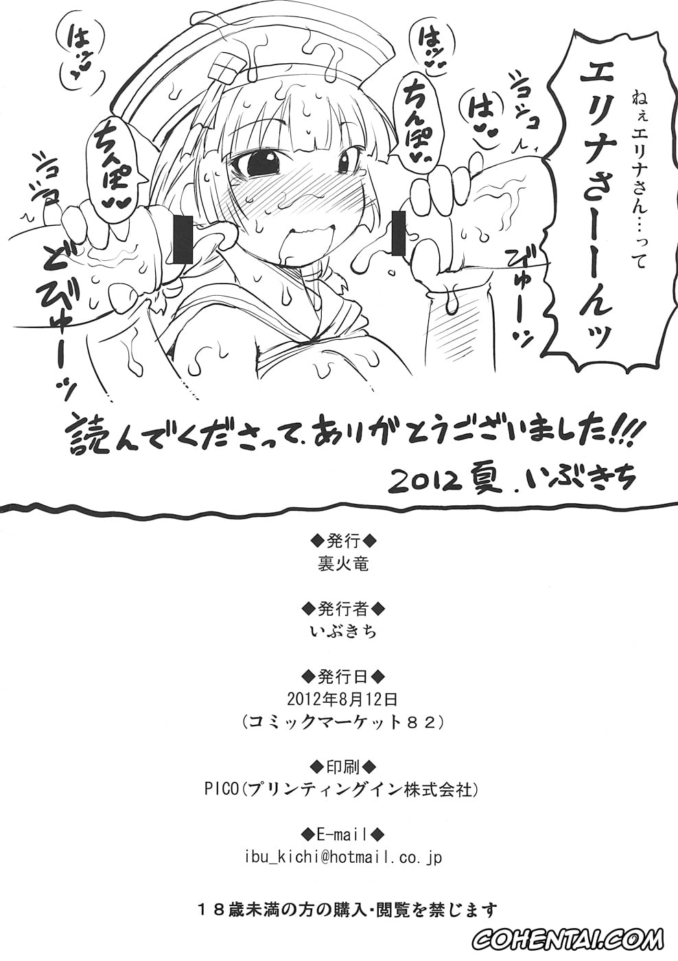 Monster Hunter hentai, Sougeki! Uketsukejyou (Monster Hunter), pagina 21