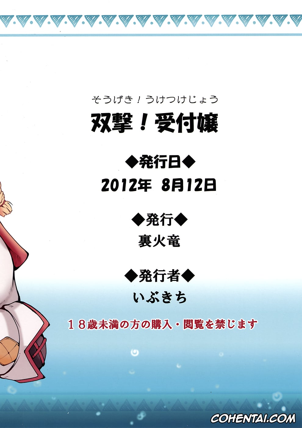 Monster Hunter xxx, Sougeki! Uketsukejyou (Monster Hunter), pagina 22
