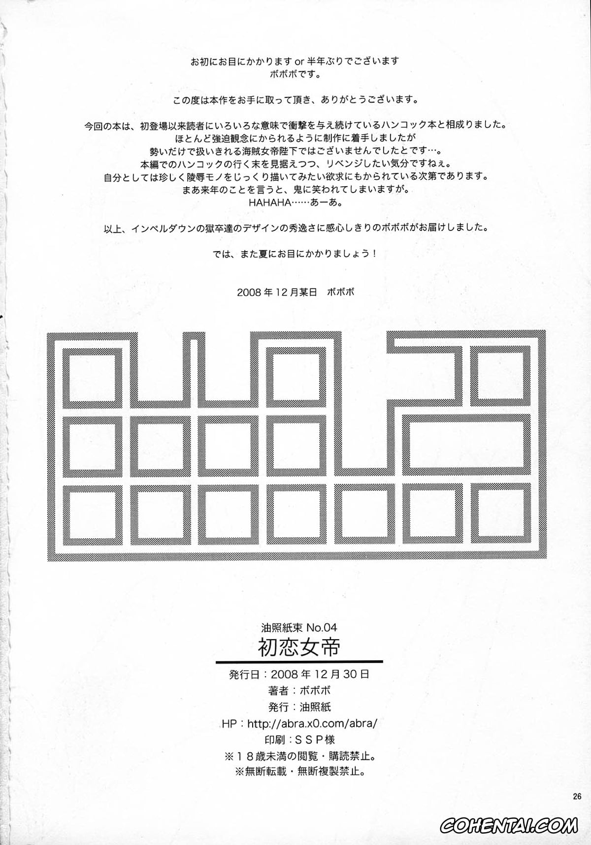 One Piece xxx, Boa Hancock xxx, Monkey D. Luffy xxx, Abura Shoukami Tsukane No.04 Hatsukoi Jotei (One Piece), pagina 25