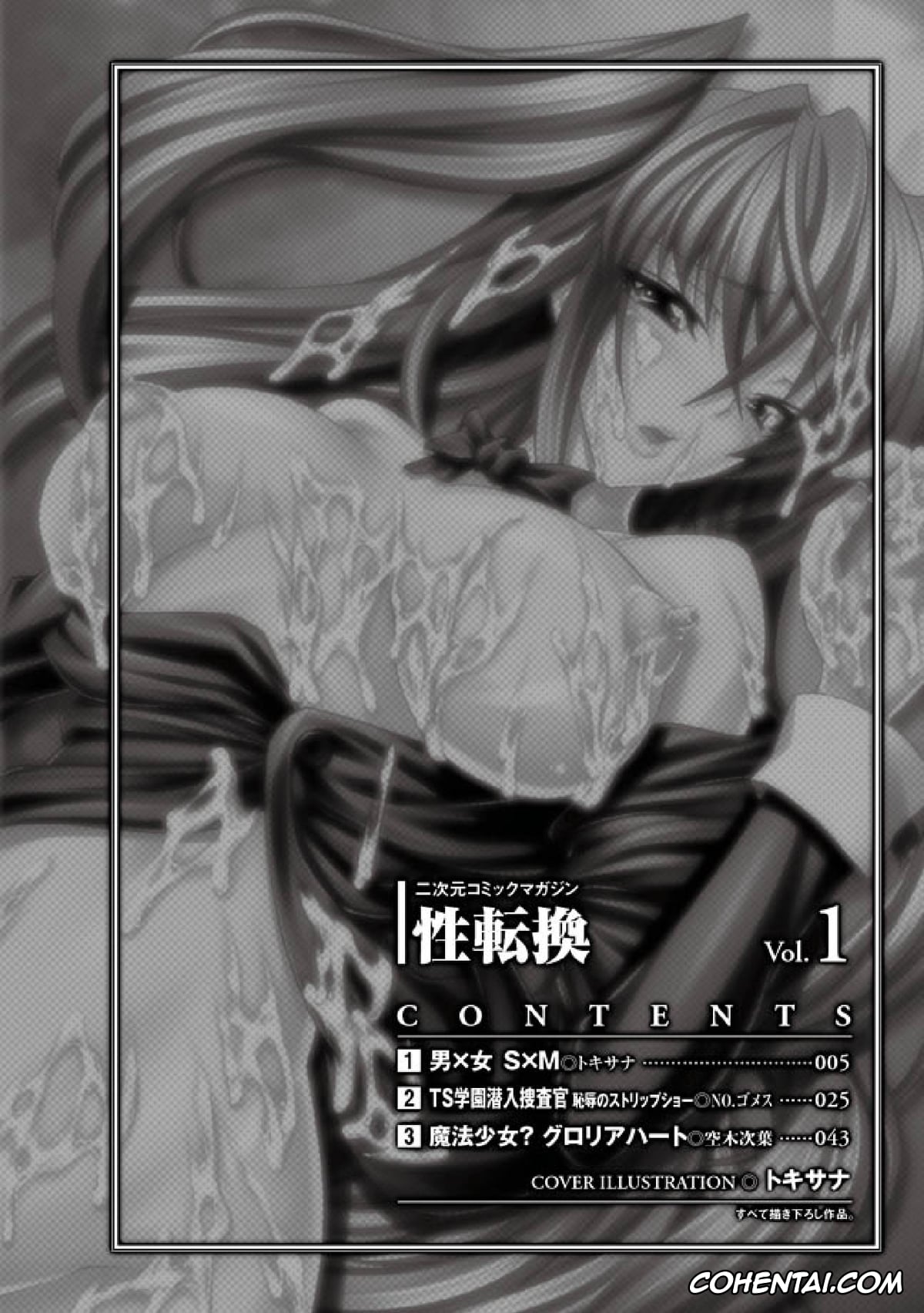 Revistas hentai, 2D Comic Magazine hentai, 2D Comic Magazine Seitenkan Vol. 1, pagina 3