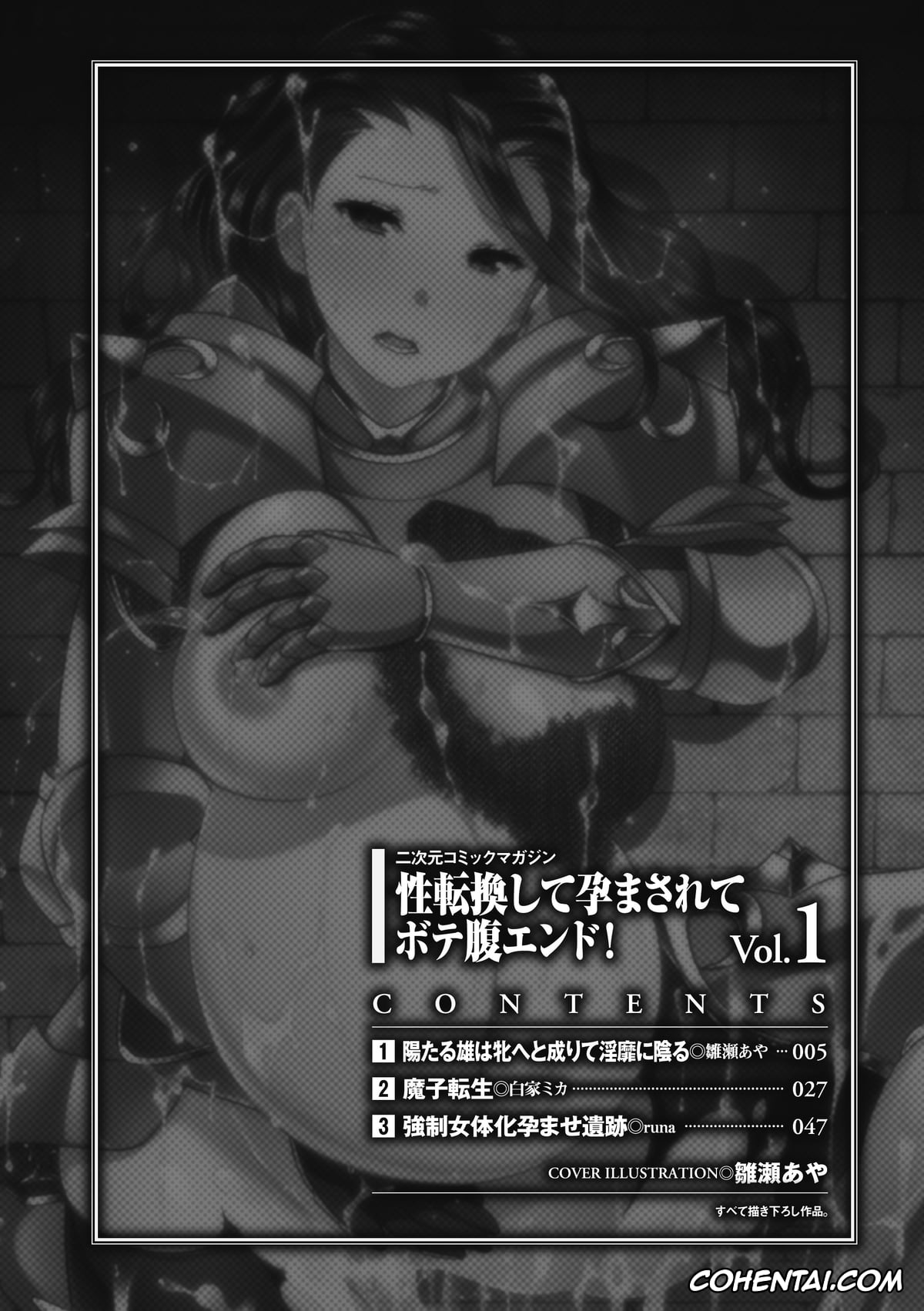 Revistas hentai, 2D Comic Magazine hentai, 2D Comic Magazine Seitenkan Shite Haramasarete Botebara End! Vol. 1, pagina 3