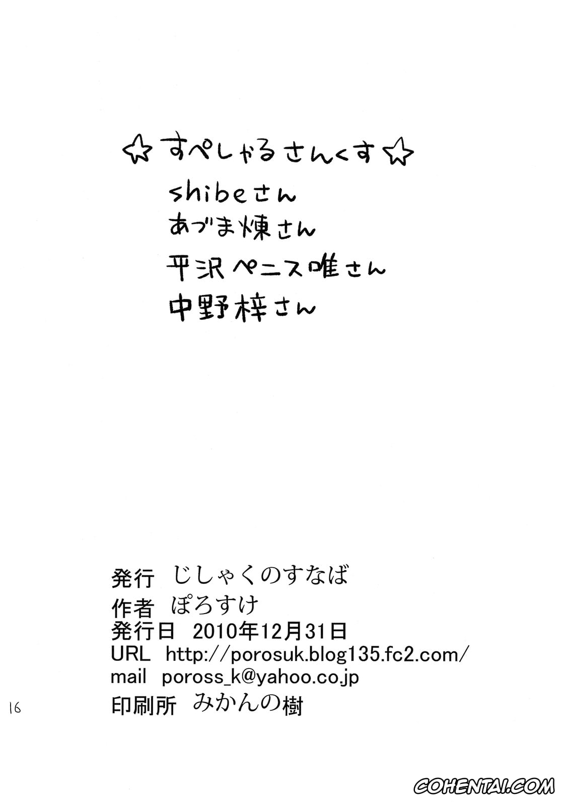 K-ON! porno, Azusa Nakano porno, Yui Hirasawa porno, Houkago Tinpo Time! (K-ON!), pagina 17