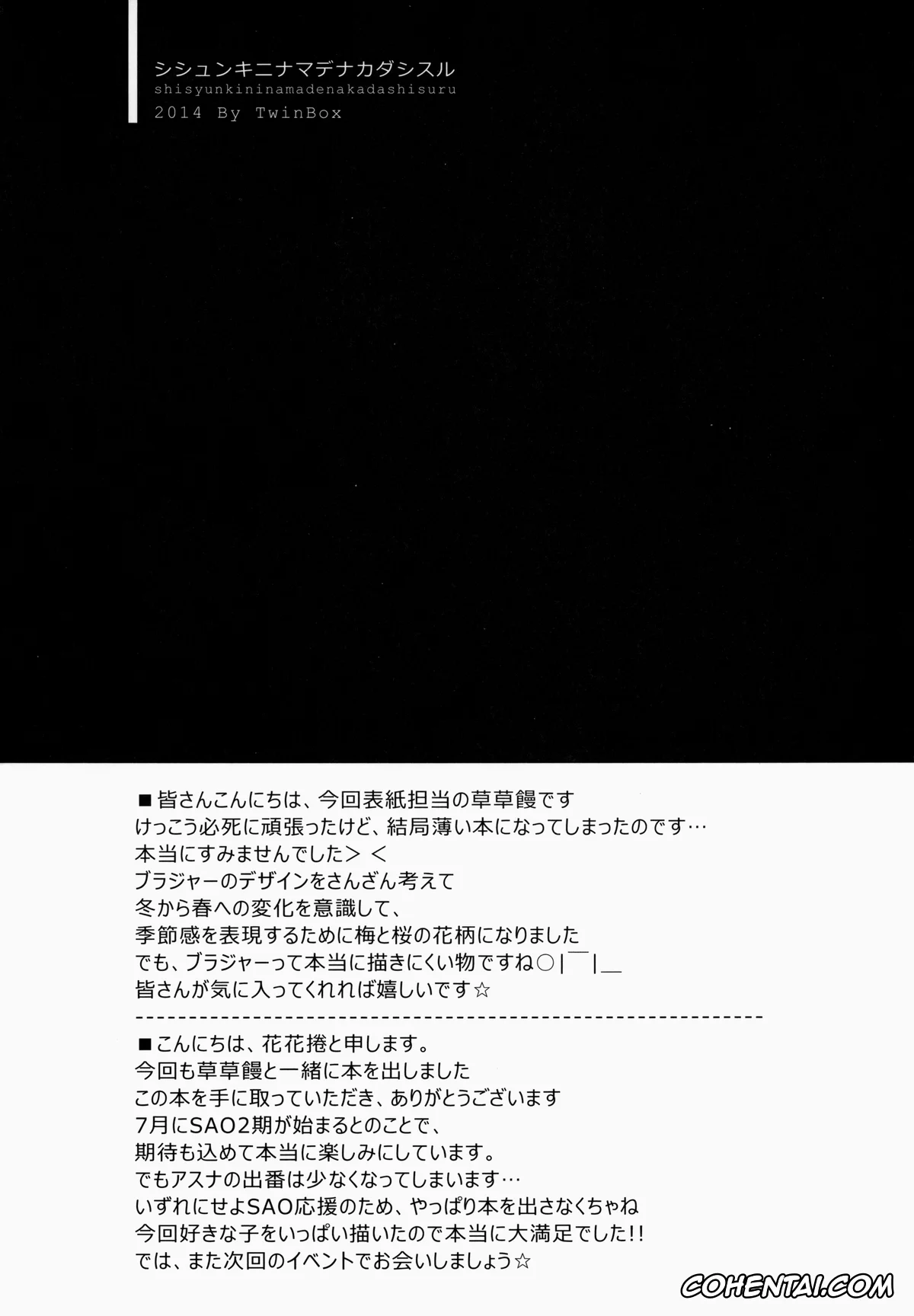 Sword Art Online porno, Asuna Yuuki porno, Kazuto Kirigaya | Kirito porno, Shishunki ni Nama de Nakadashi suru. (Sword Art Online), pagina 17