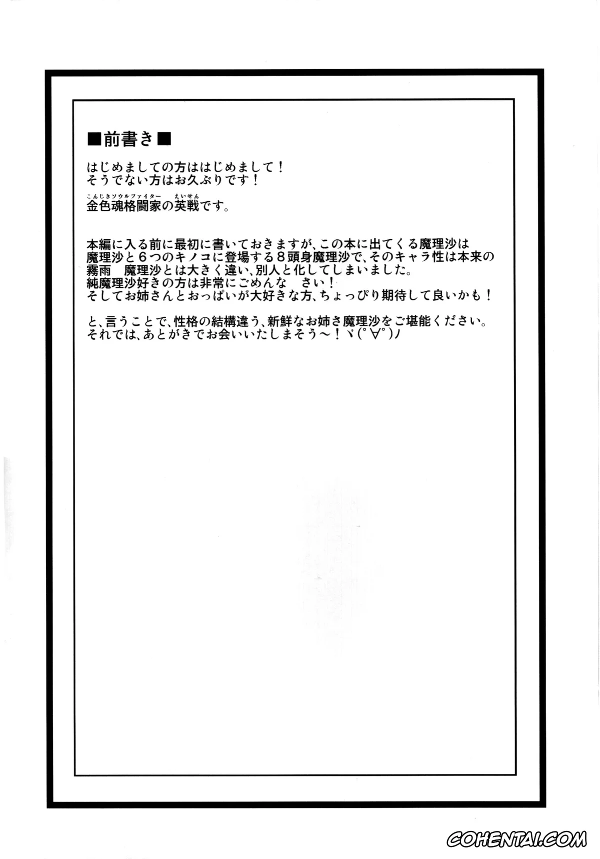 Touhou Project porno, Marisa Kirisame porno, GLAMOROUS MARISA (Touhou Project), pagina 2