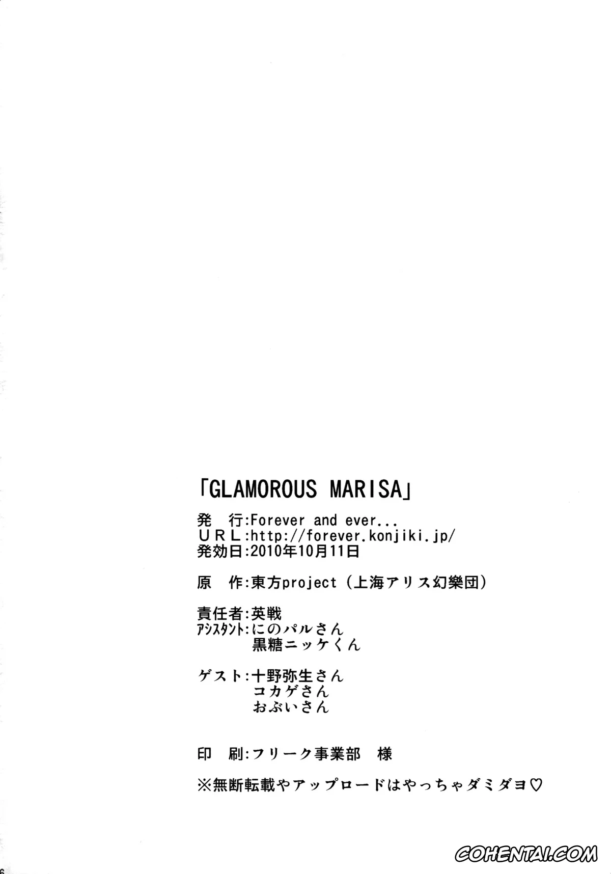 Touhou Project hentai, Marisa Kirisame hentai, GLAMOROUS MARISA (Touhou Project), pagina 24