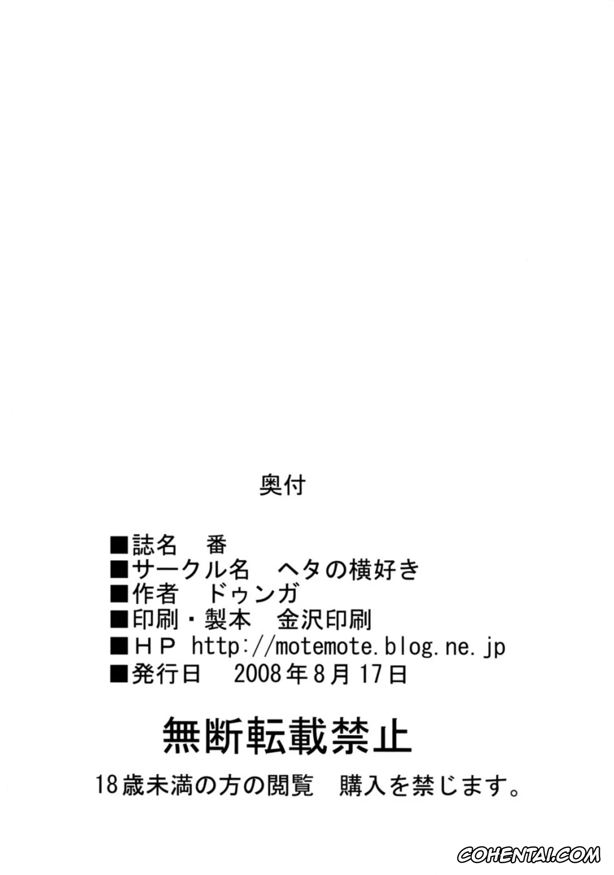 Bleach xxx, Rangiku Matsumoto xxx, Toushirou Hitsugaya xxx, Ban (Bleach), pagina 25