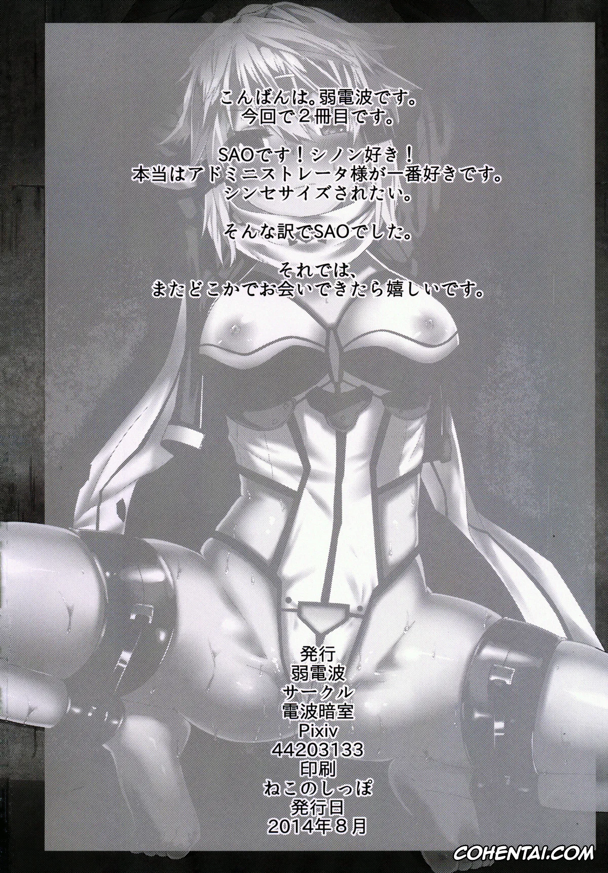 Sword Art Online xxx, Shino Asada | Sinon xxx, Asada-san ASADA-SAN (Sword Art Online), pagina 25