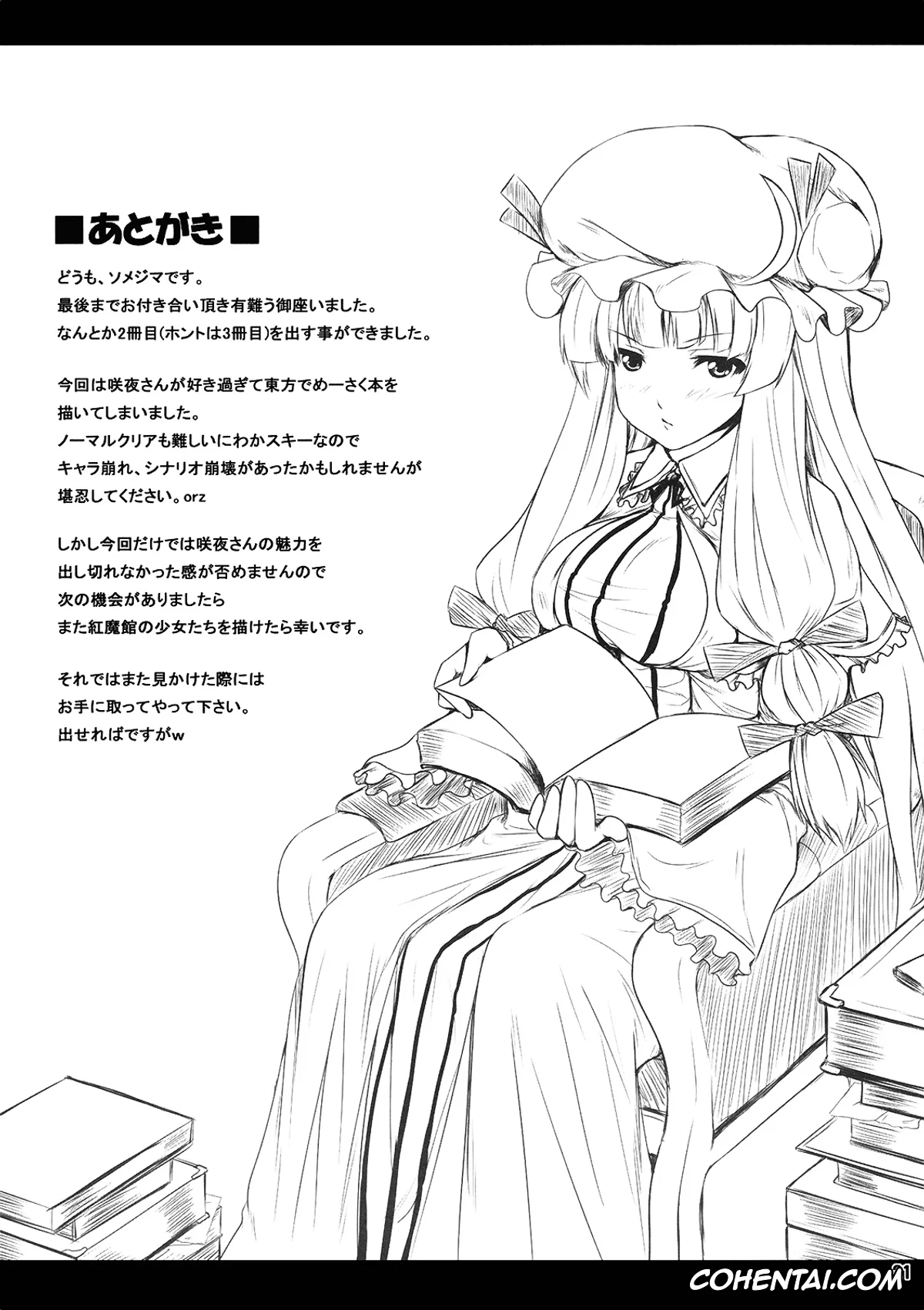 Touhou Project xxx, Hong Meiling xxx, Sakuya Izayoi xxx, Maid in China (Touhou Project), pagina 22