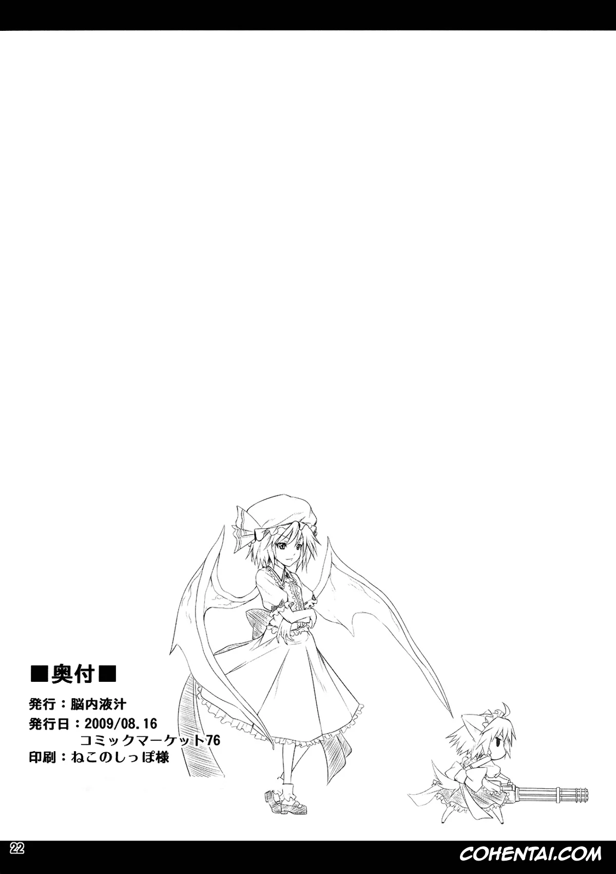 Touhou Project porno, Hong Meiling porno, Sakuya Izayoi porno, Maid in China (Touhou Project), pagina 23