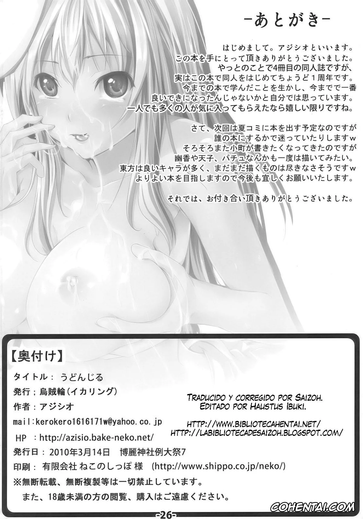 Touhou Project xxx, Reisen Udongein Inaba xxx, Udon Jiru (Touhou Project), pagina 25