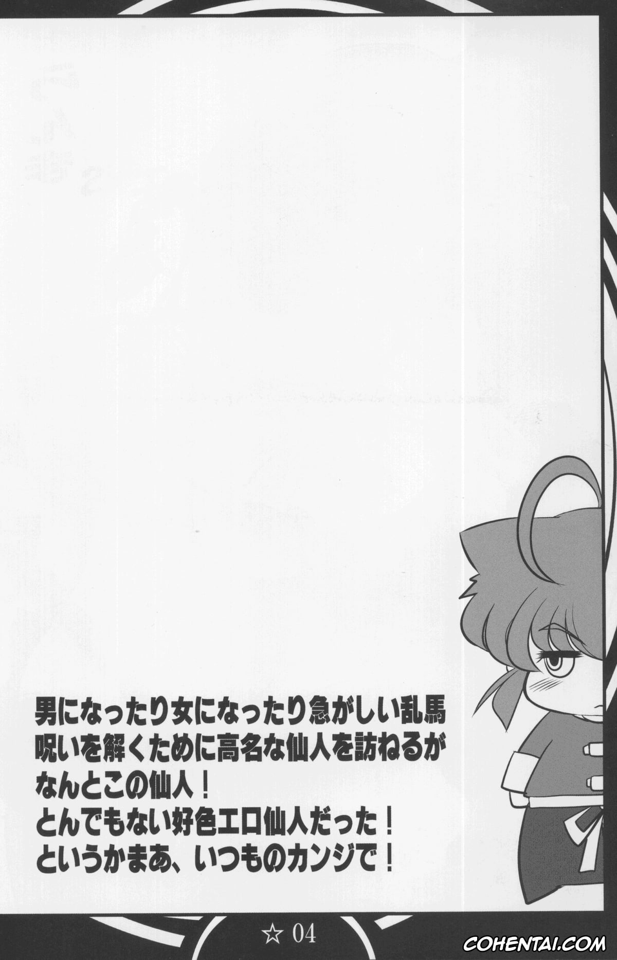 Ranma 1/2 hentai, Ranma Saotome hentai, Osage no Onna to Sex Shimasu (Ranma 1/2), pagina 3